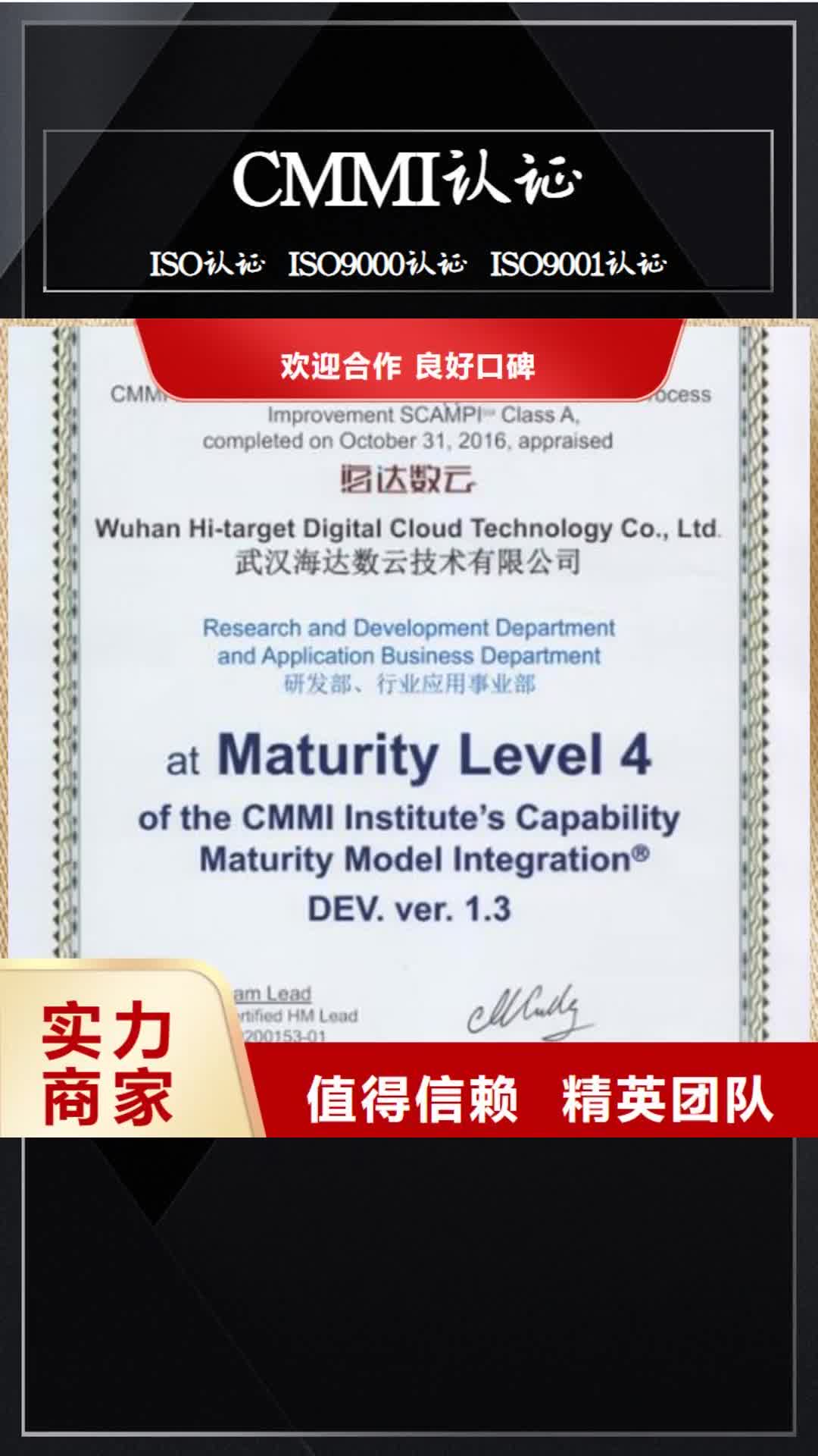 【郴州 CMMI认证_ISO9001\ISO9000\ISO14001认证解决方案】