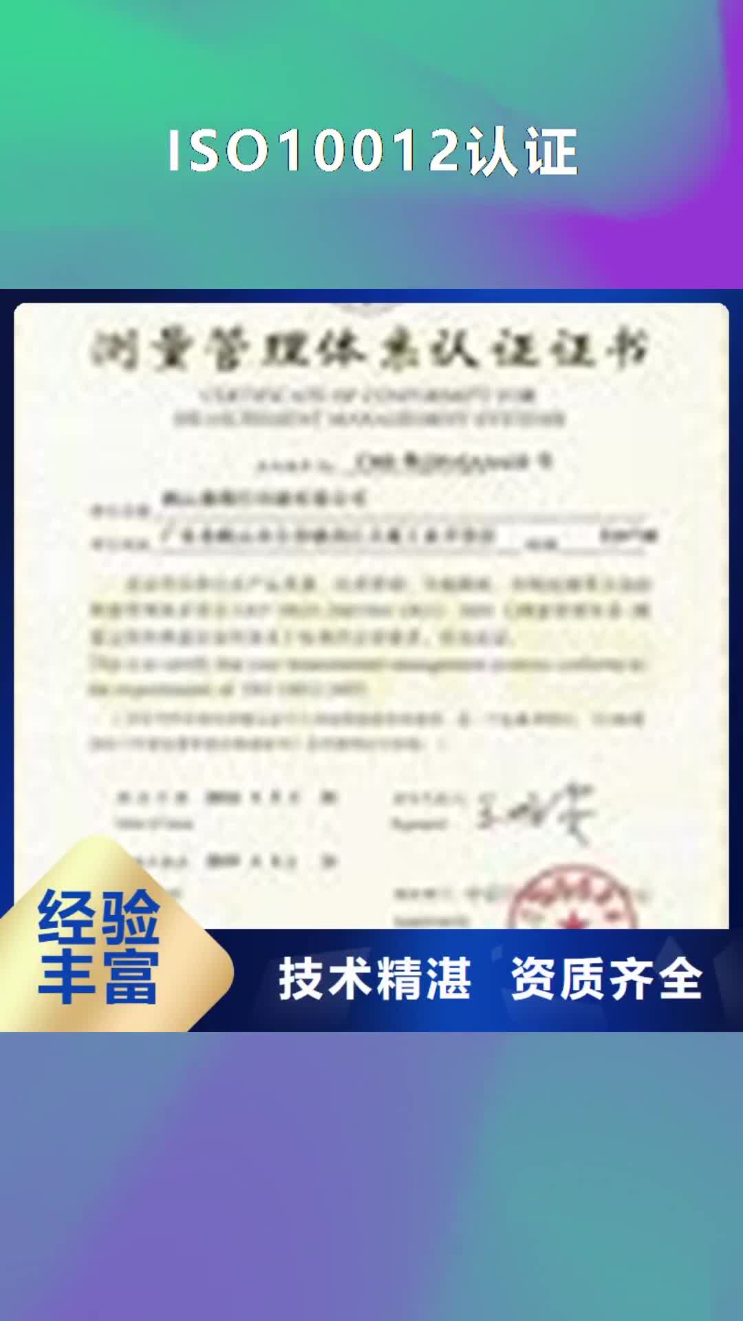 【潍坊 ISO10012认证FSC认证技术成熟】