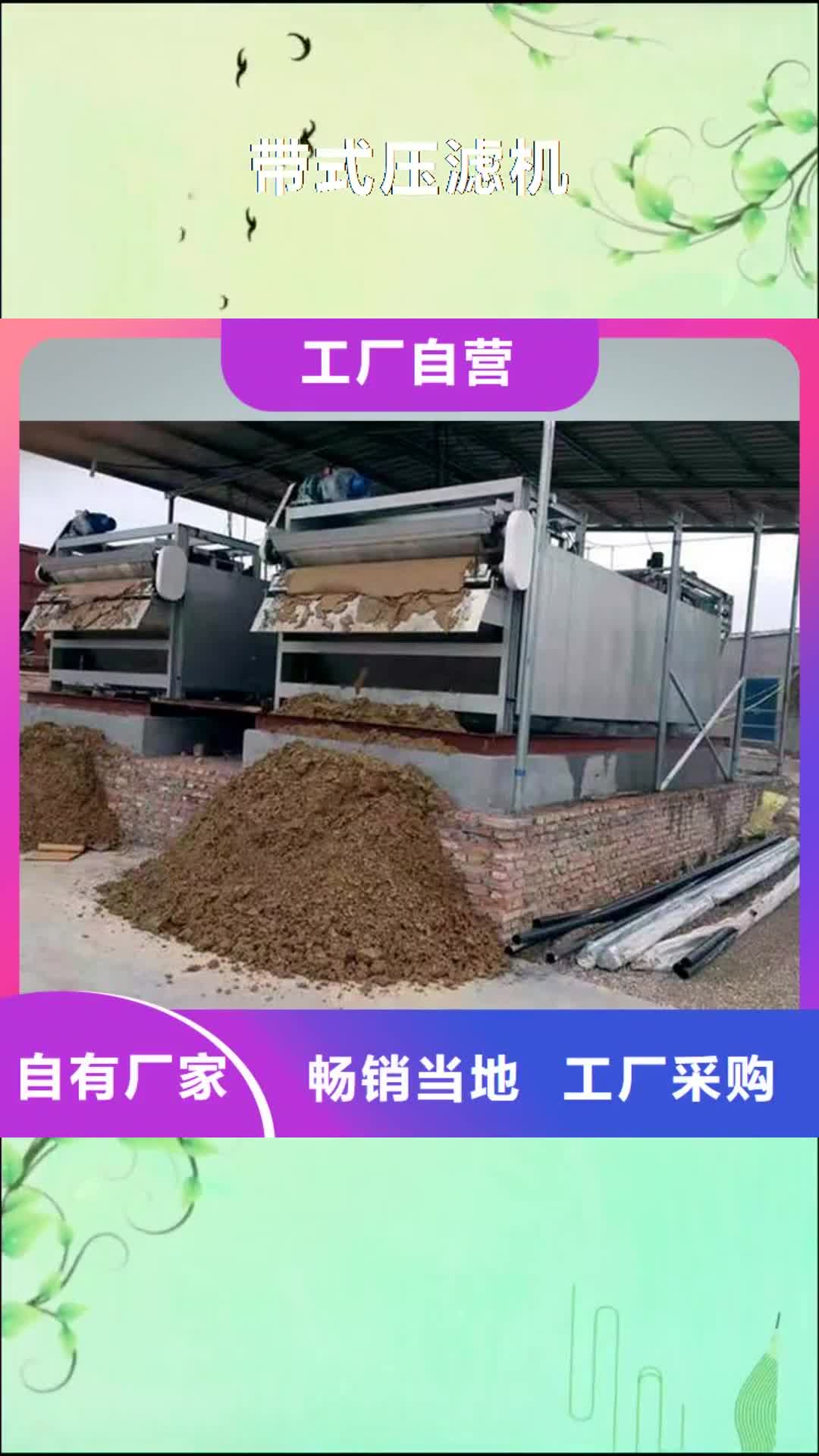 东莞 带式压滤机高品质诚信厂家