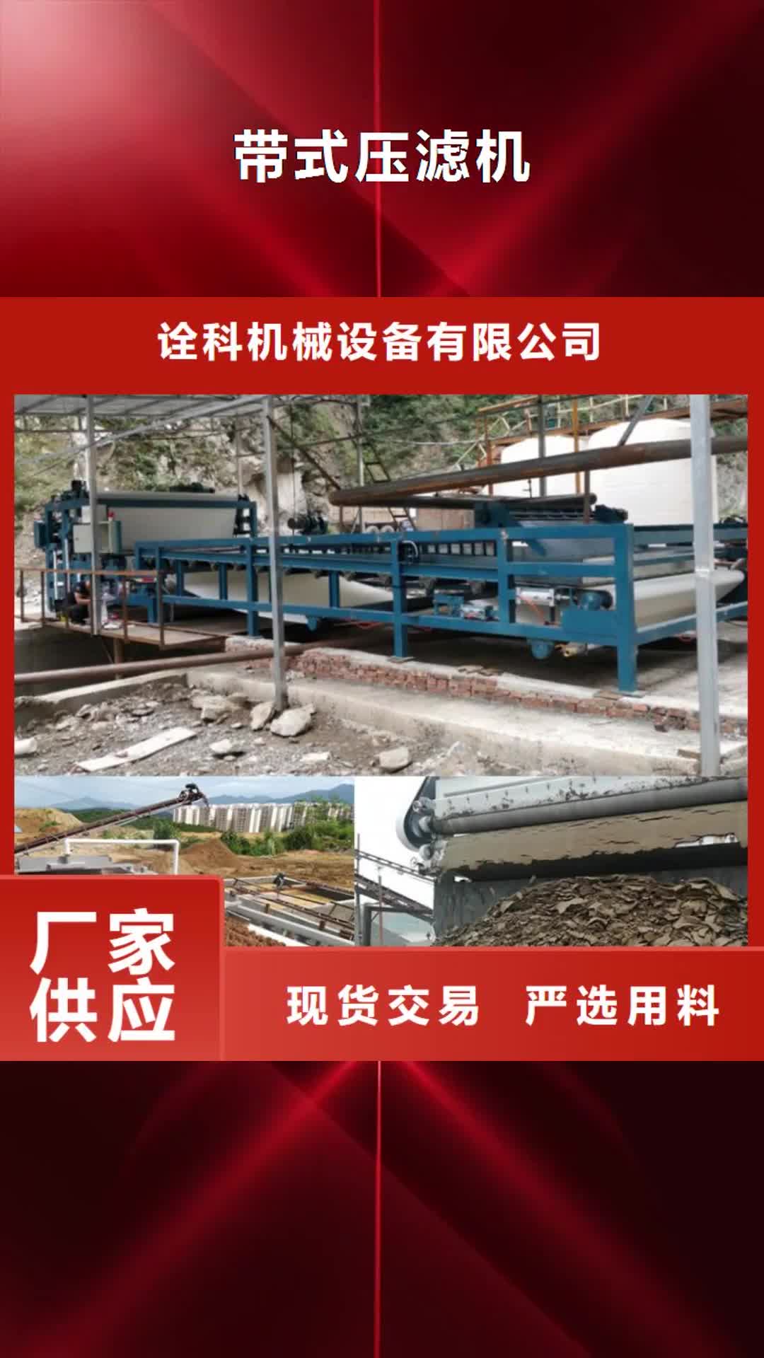 【鹤壁 带式压滤机_ 污泥脱水压滤机 用好材做好产品】