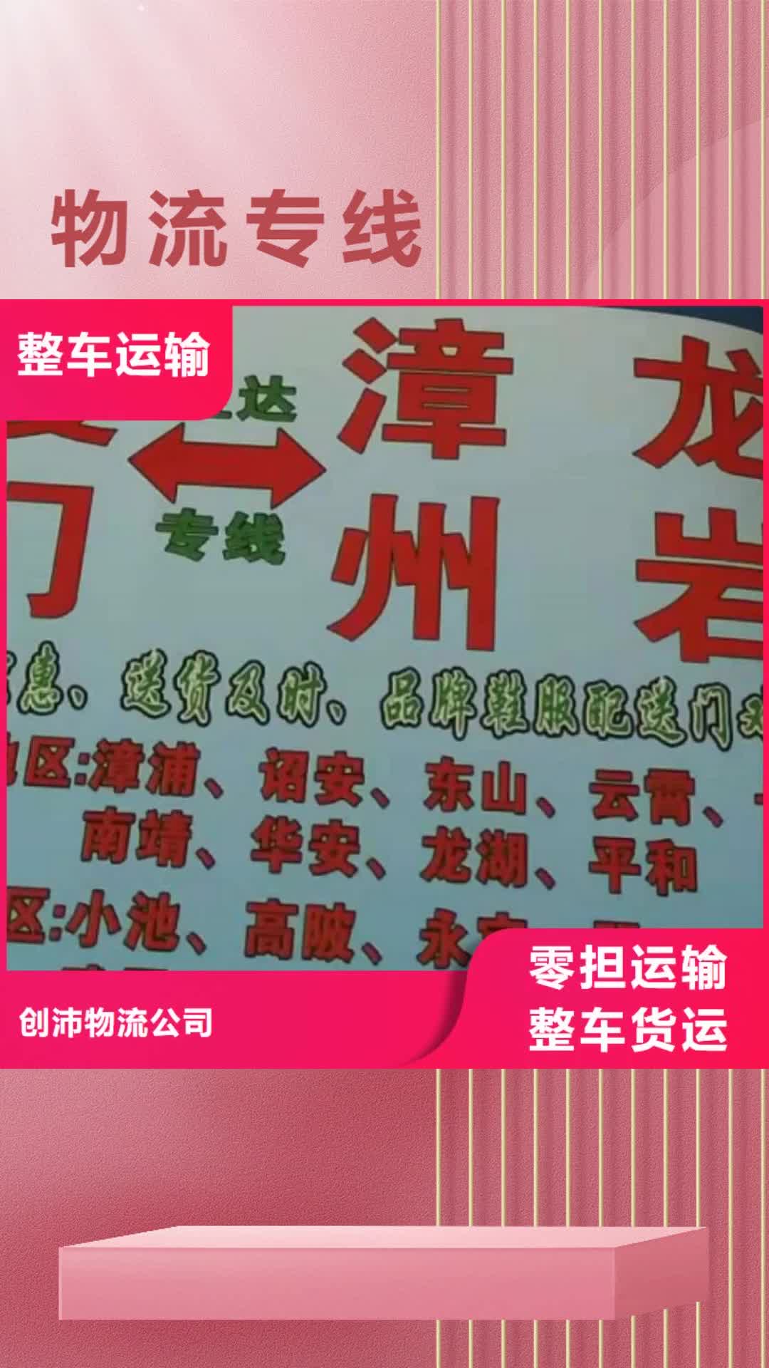 福州 物流专线 【厦门到福州物流运输专线公司整车大件返程车回头车】长途运输
