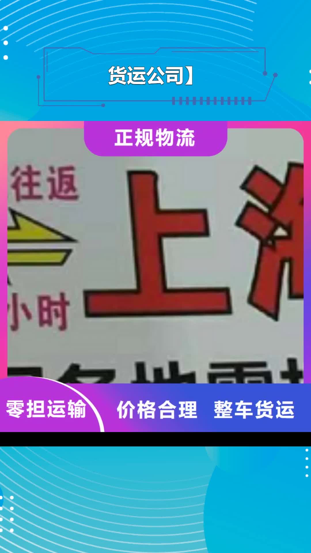 烟台 货运公司】,【厦门到烟台专线物流运输公司零担托运直达回头车】精品专线