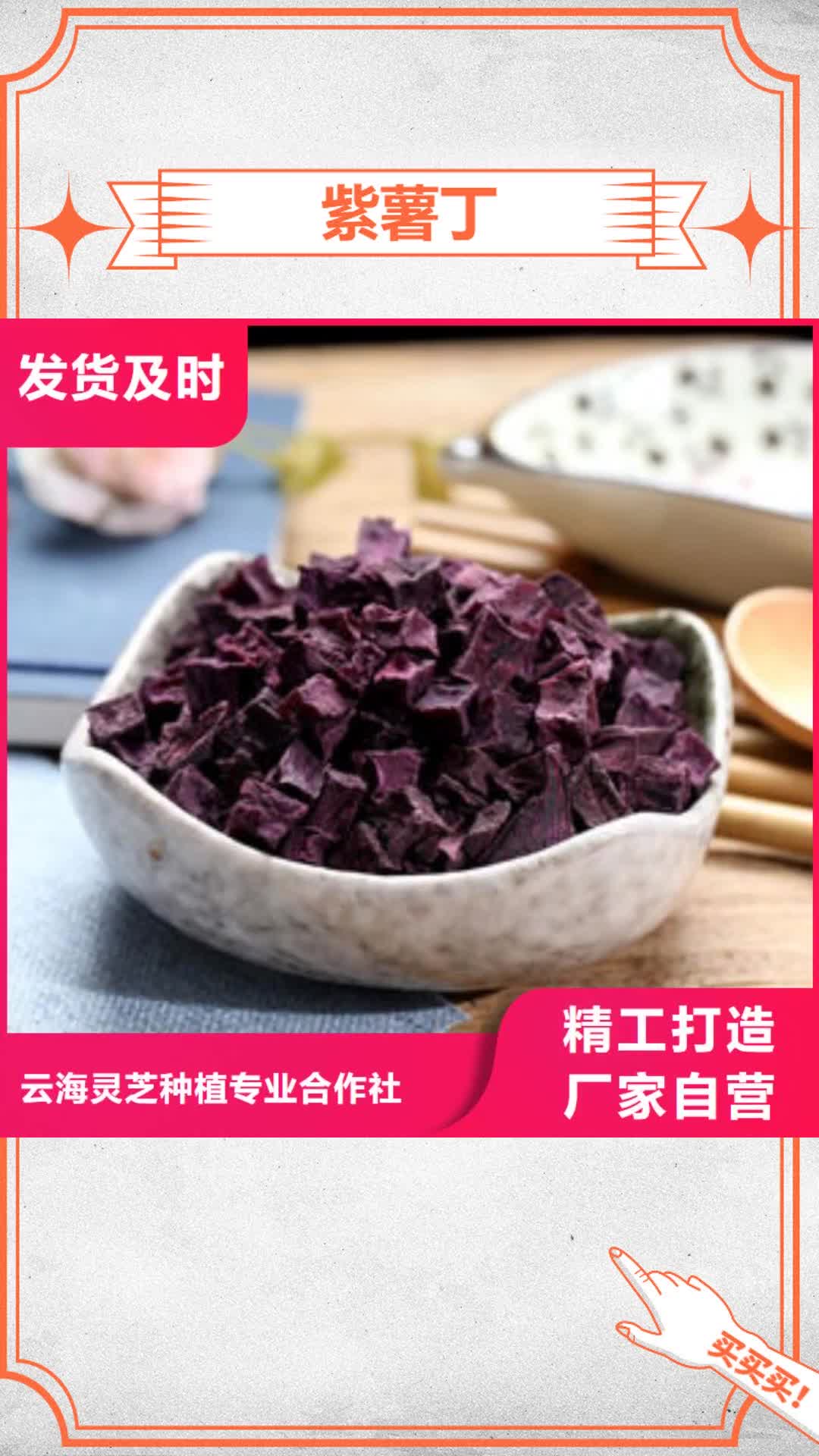 莆田 紫薯丁 【灵芝孢子粉】批发货源