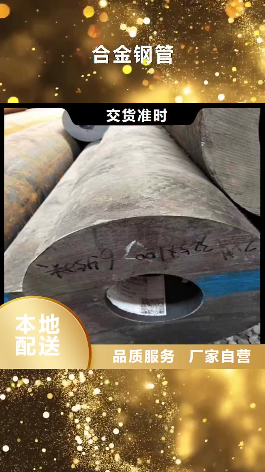 淄博 合金钢管,【精密合金管】质量牢靠