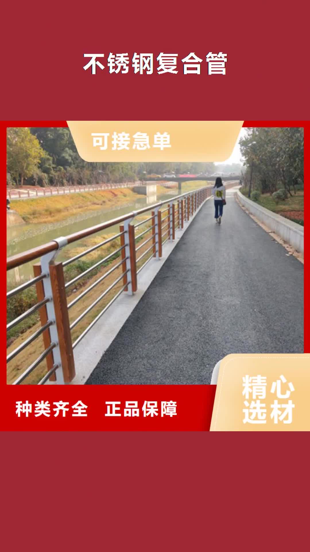 【青岛 不锈钢复合管,景观灯光护栏型号全价格低】