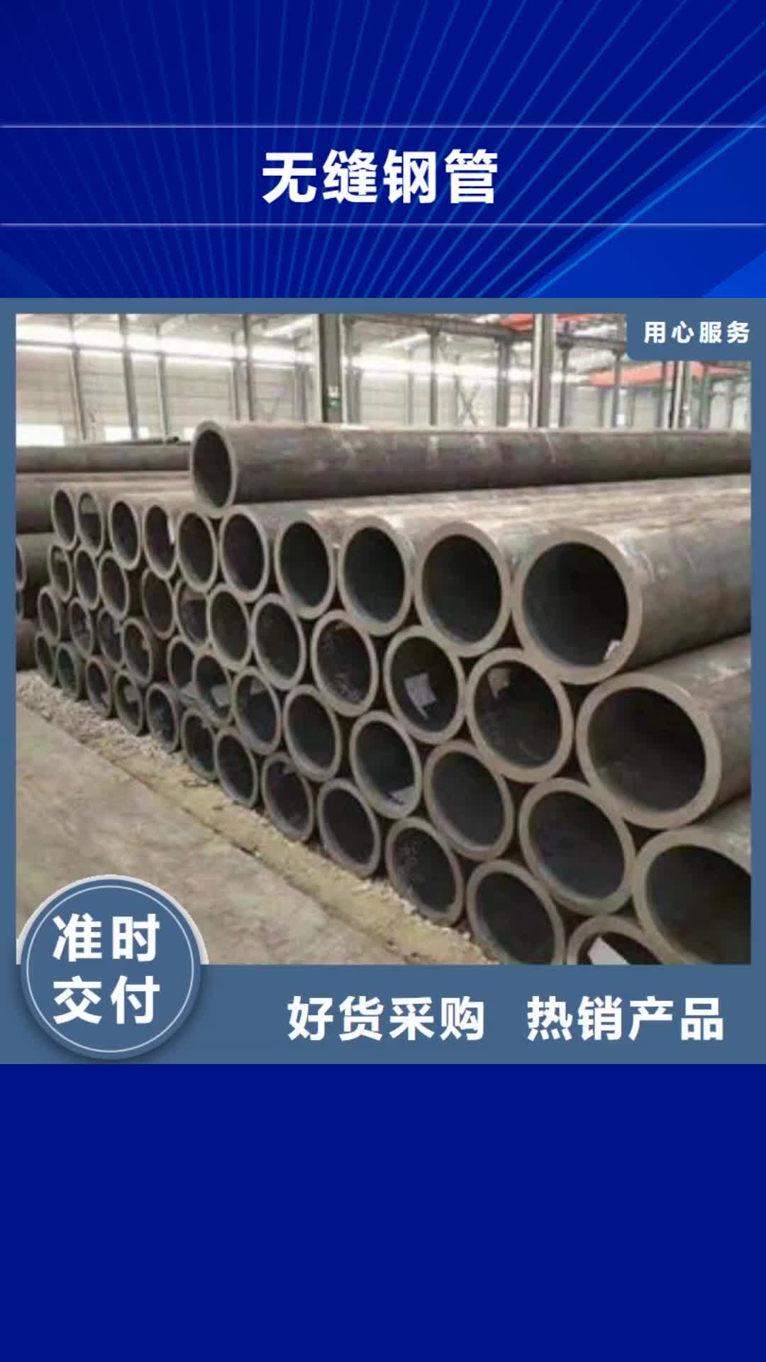 【长沙 无缝钢管厂家直销】