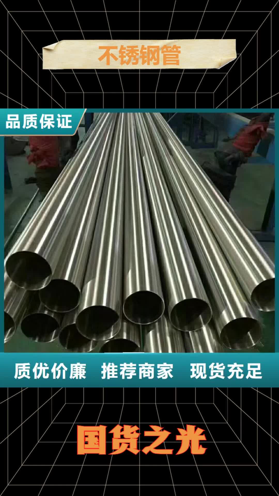 广东 不锈钢管品质商家