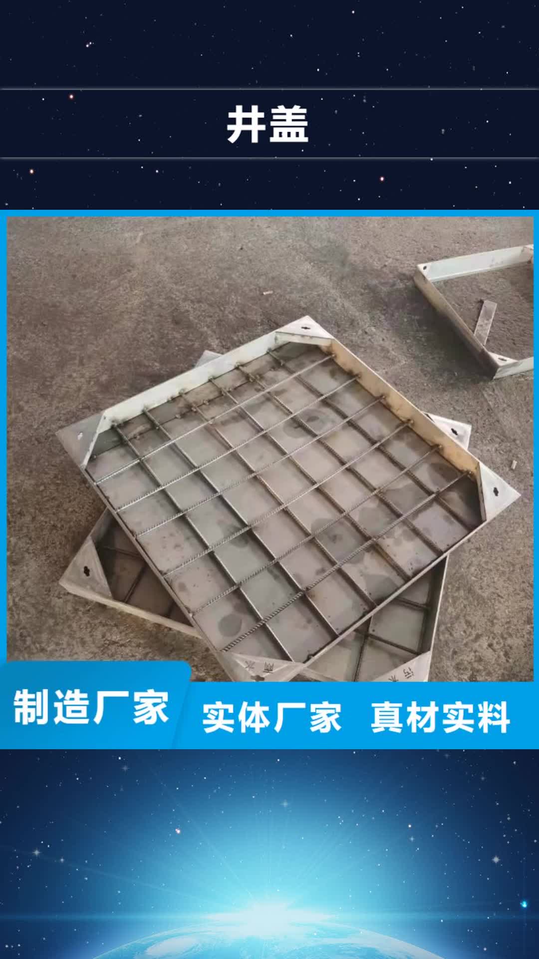 【攀枝花 井盖,不锈钢管厂家现货供应】