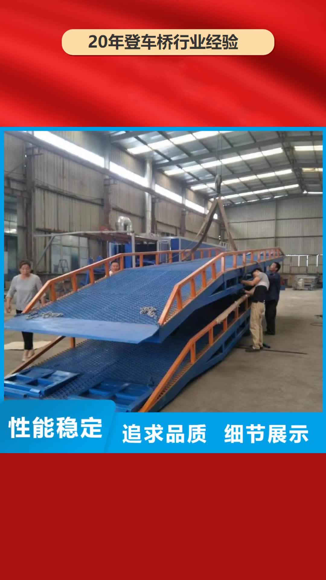 【吉林 登车桥_传菜电梯厂家使用方法】