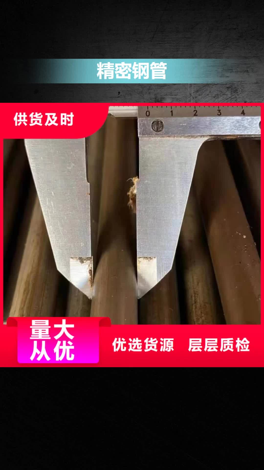 【林芝 精密钢管无缝钢管工厂直营】