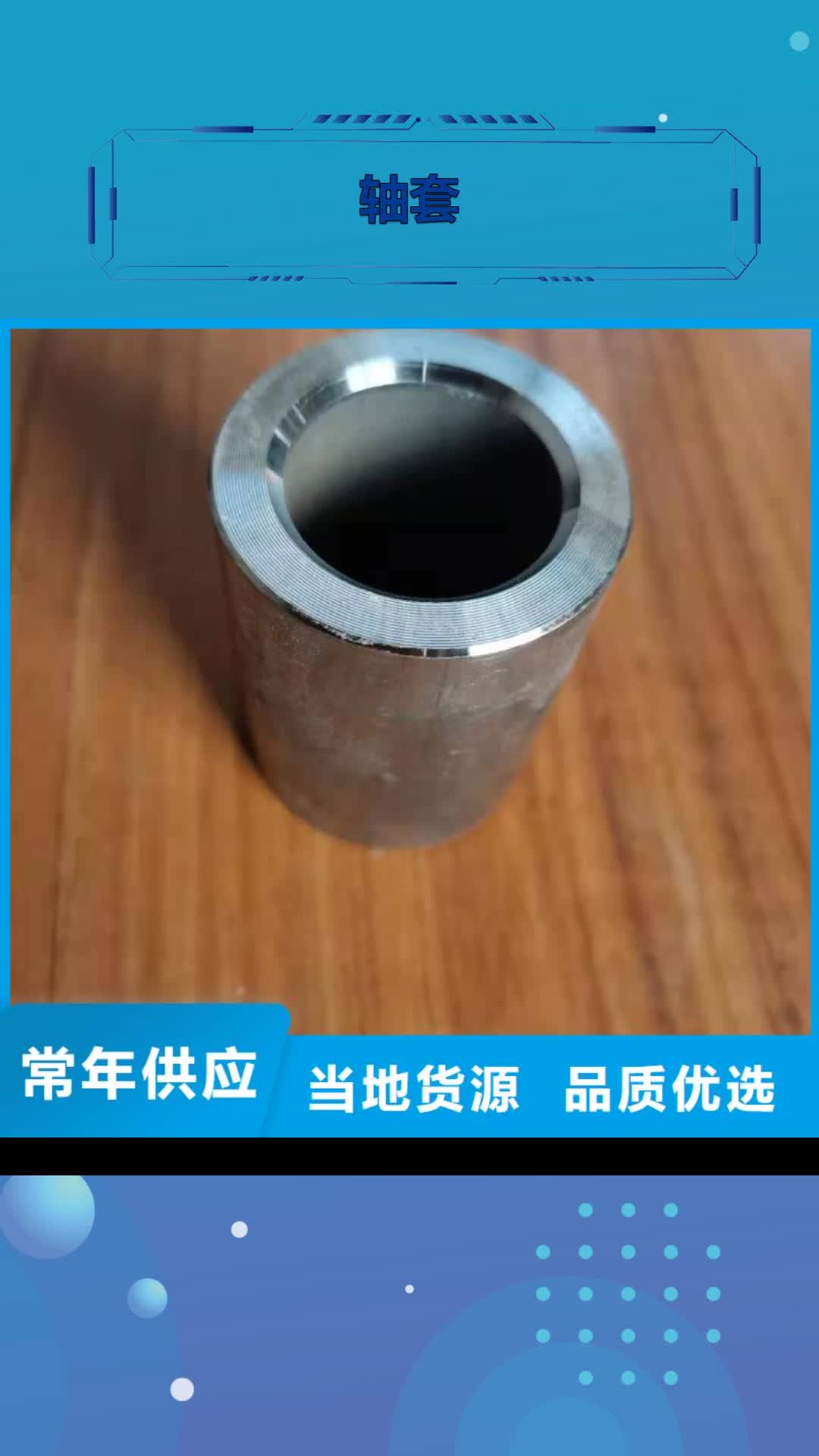 郑州【轴套】_42crmo钢管大厂家实力看得见