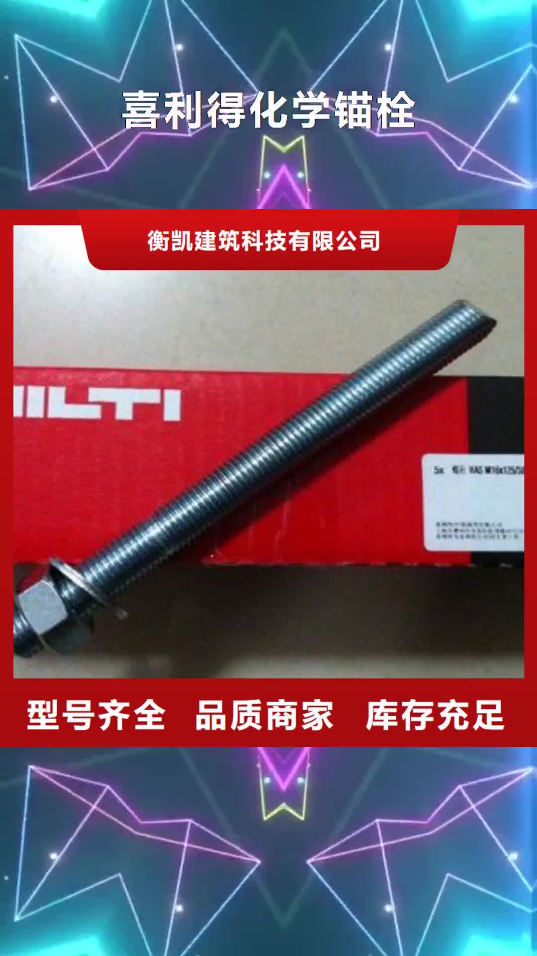 巢湖 喜利得化学锚栓-【碳纤维布材料厂家】诚信经营现货现发