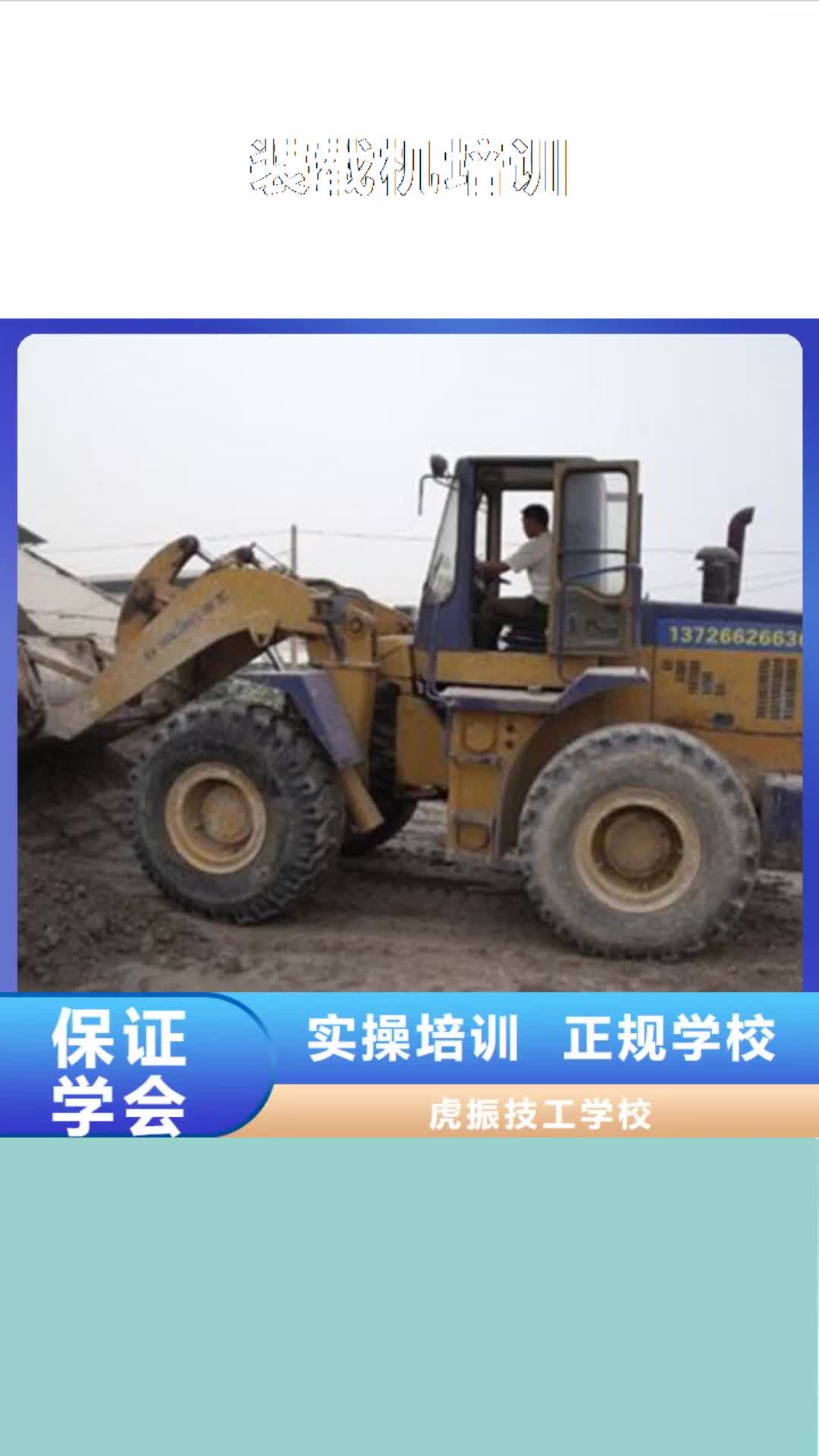 北海【装载机培训】,焊接技术培训就业不担心