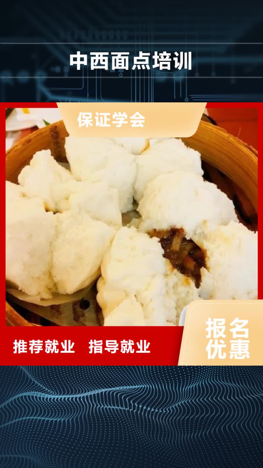 【贺州 中西面点培训-中西糕点烘焙培训理论+实操】