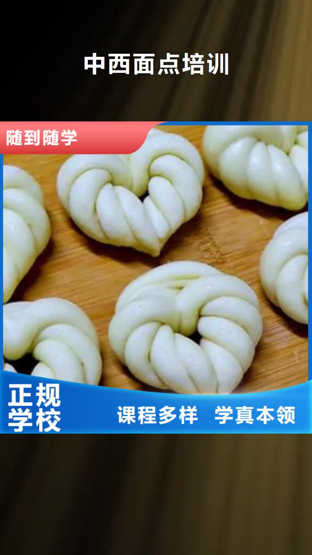 【亳州 中西面点培训 中西糕点烘焙培训指导就业】