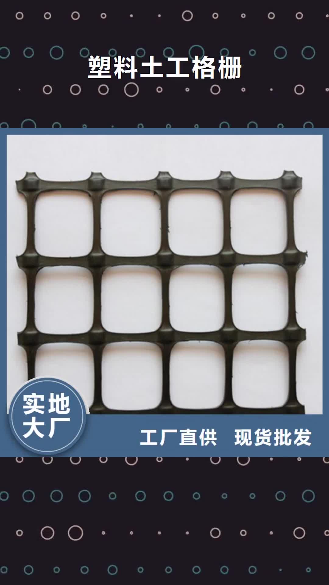 西藏 塑料土工格栅_【单向塑料格栅】用心做品质