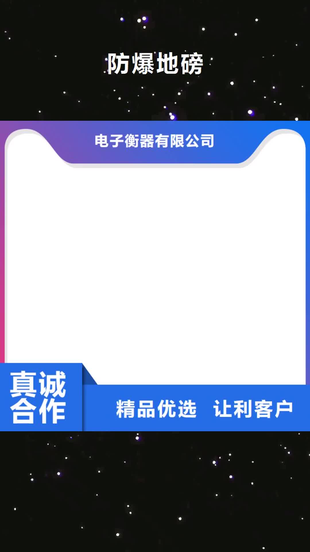 台州【防爆地磅】,地磅厂家快捷物流
