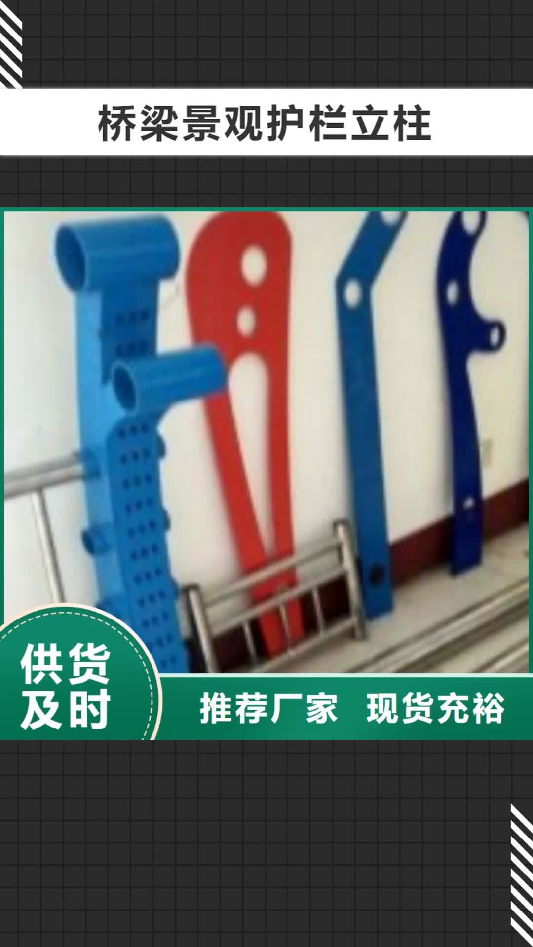 南通【桥梁景观护栏立柱】,不锈钢复合管高品质诚信厂家