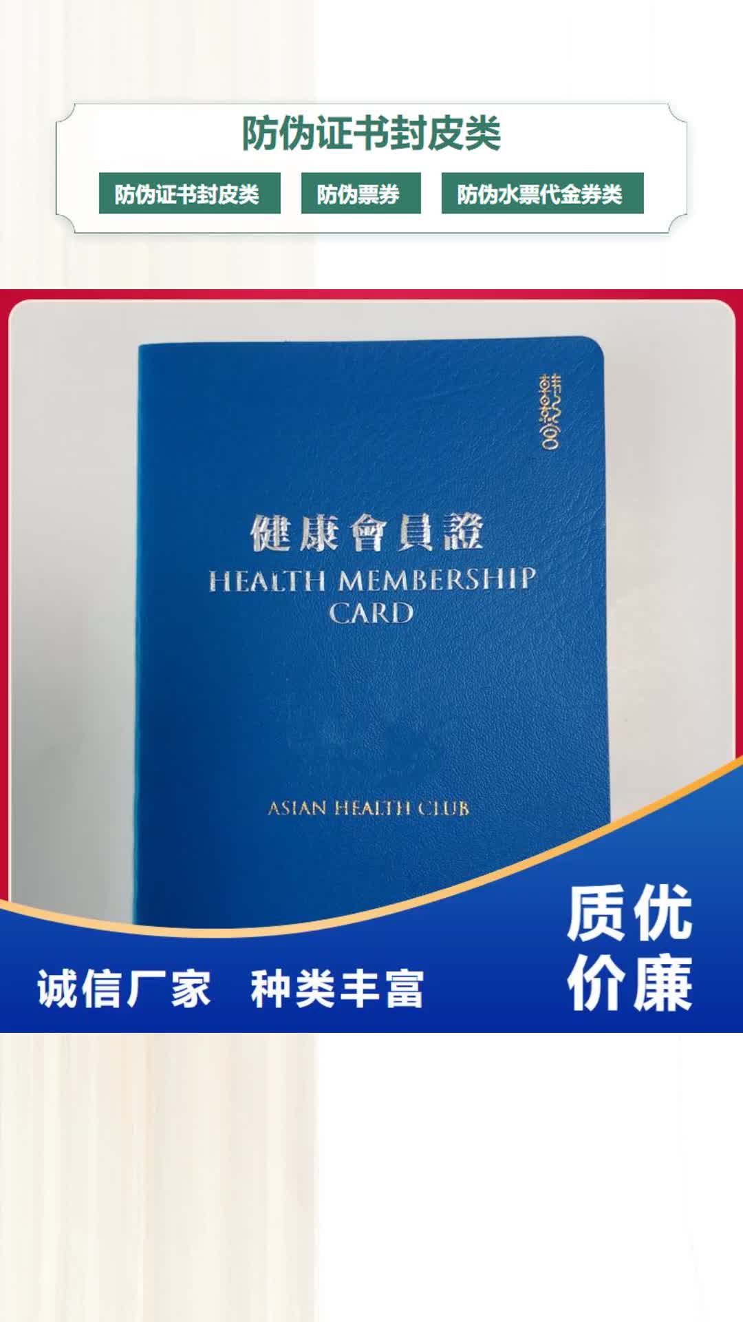 林芝 防伪封皮类,【防伪资格】物流配送