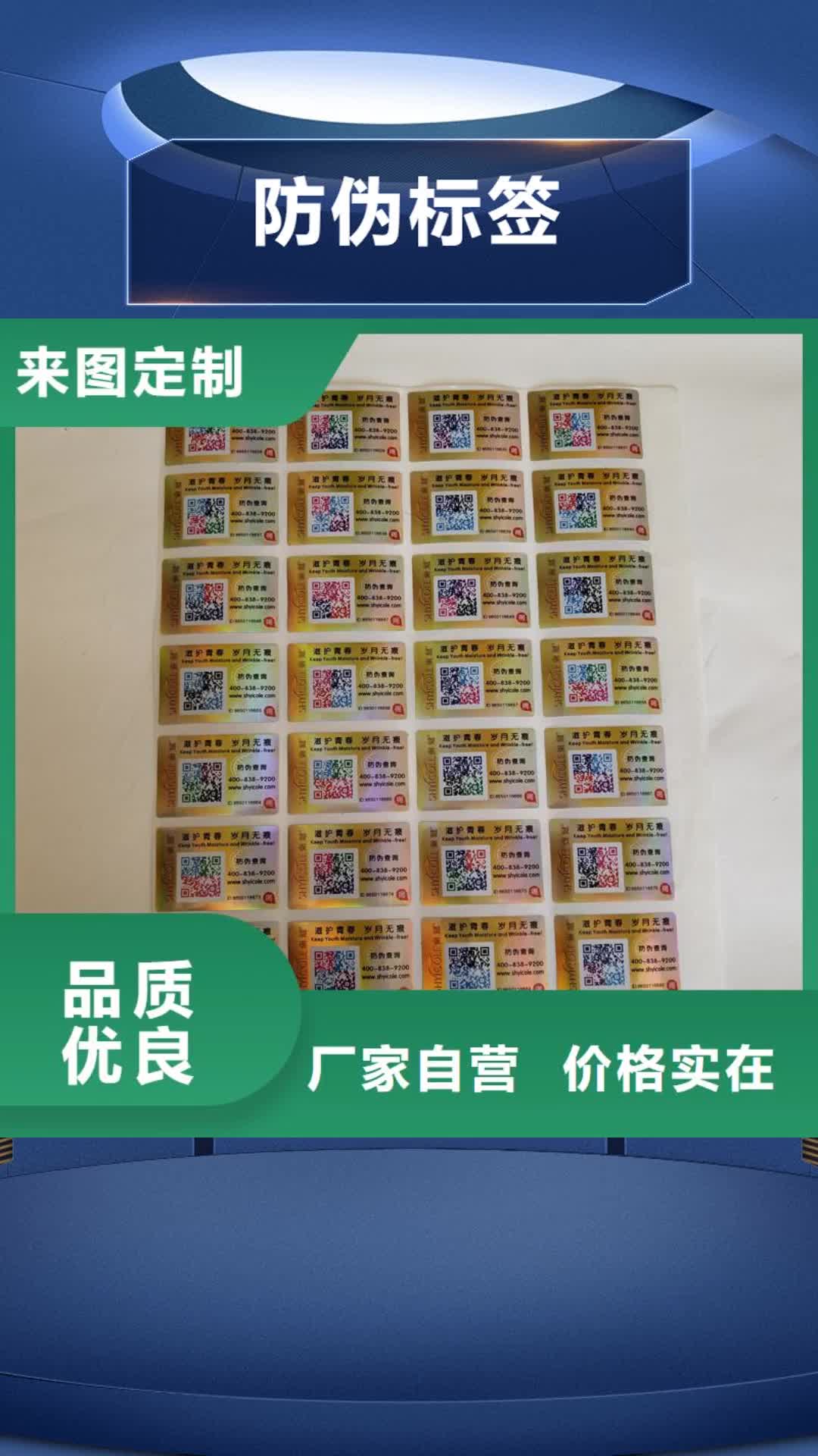 赣州【防伪标签】-防伪收藏让客户买的放心