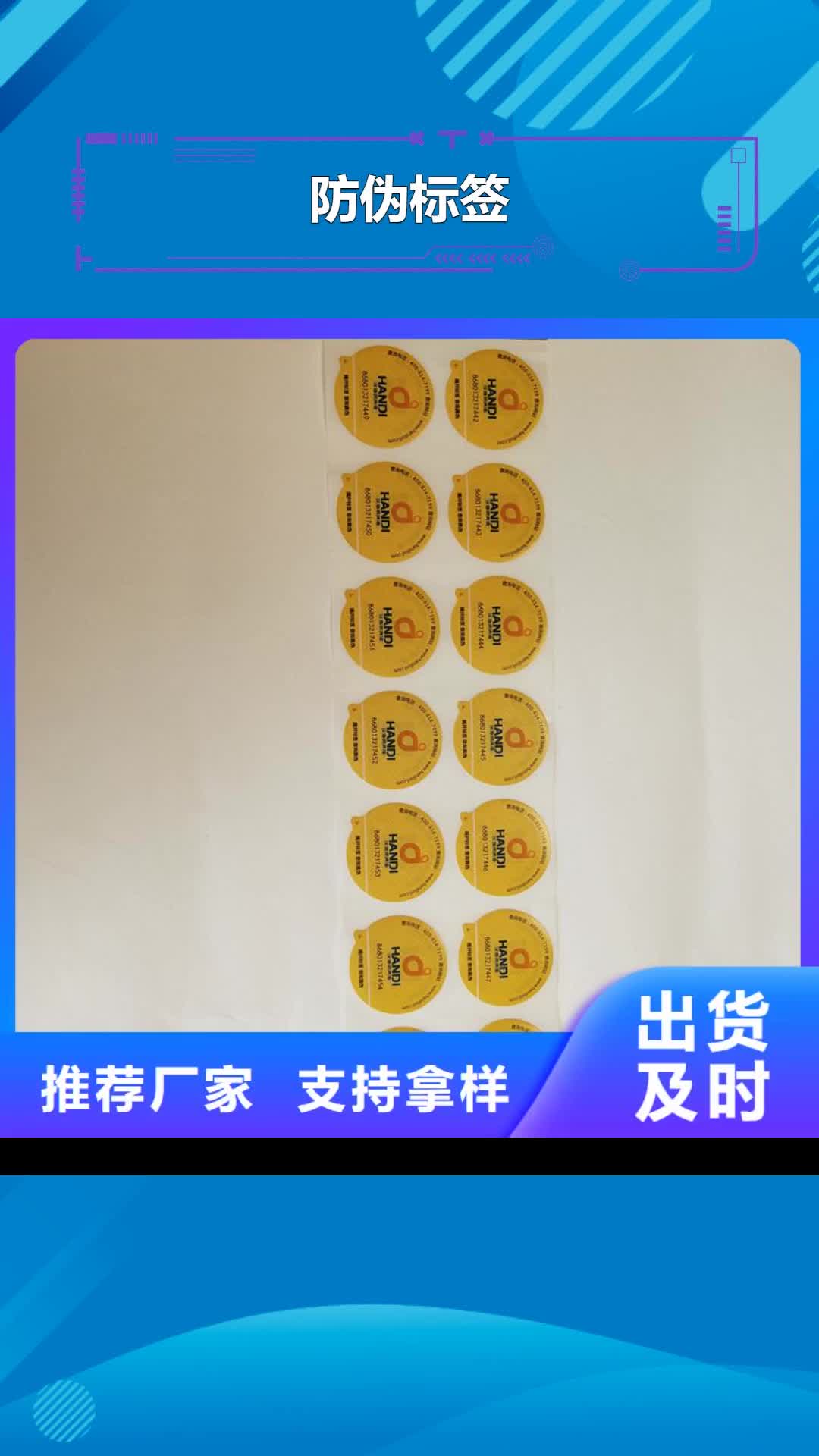 【山东 防伪标签防伪产地源头好货】