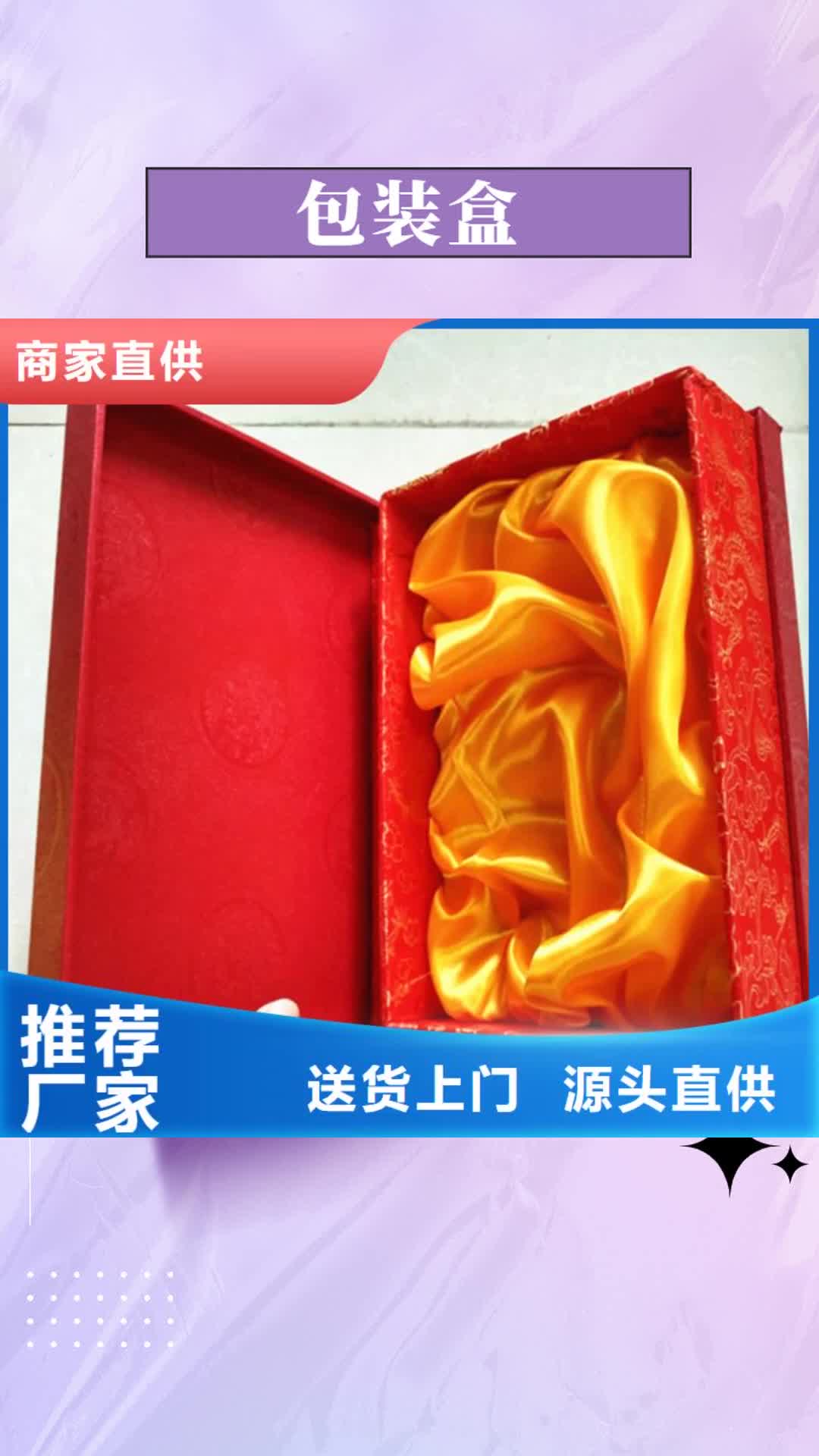 中山【包装盒】-防伪制作加工定制