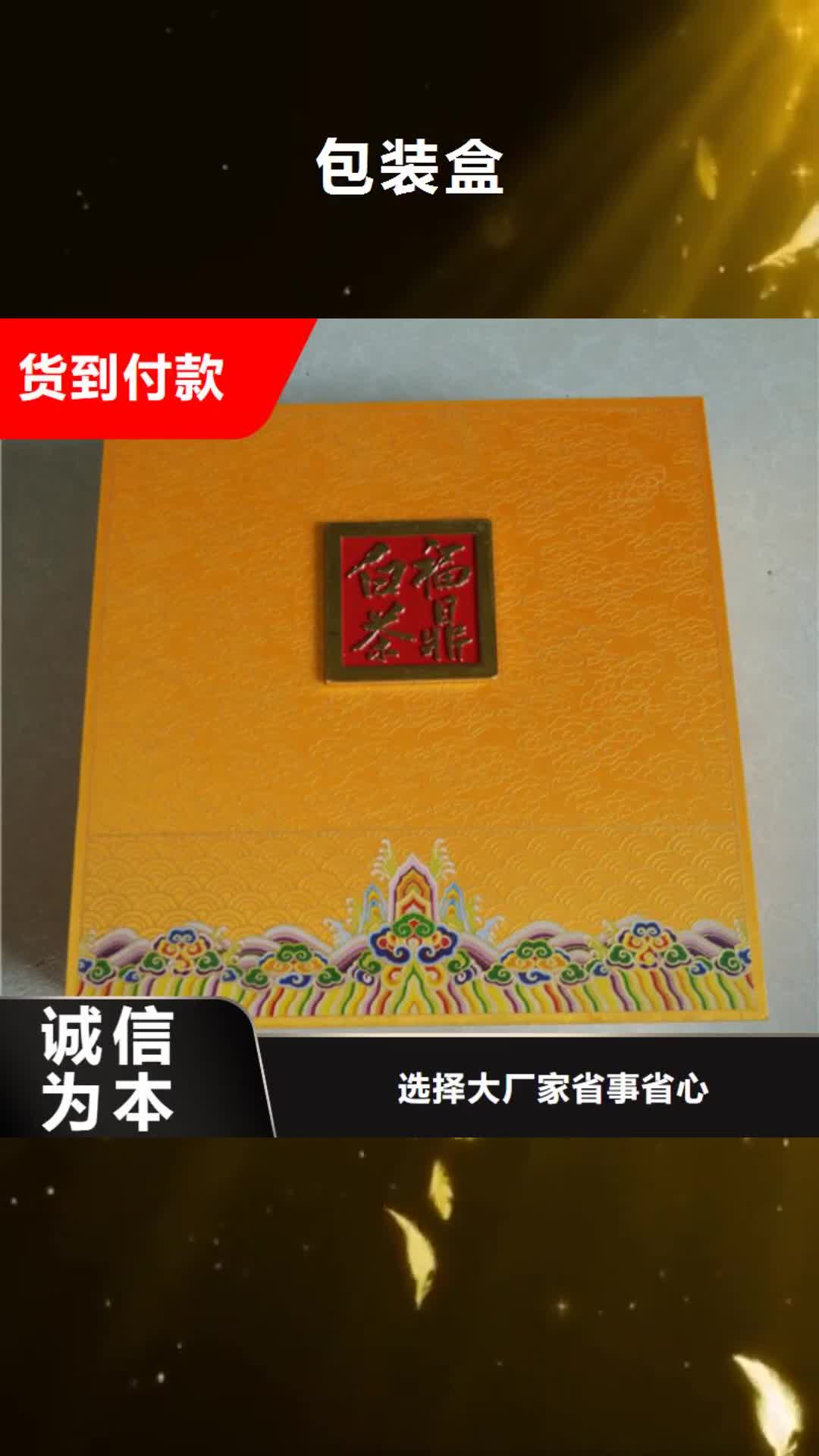 德州 包装盒【防伪资格】国标检测放心购买