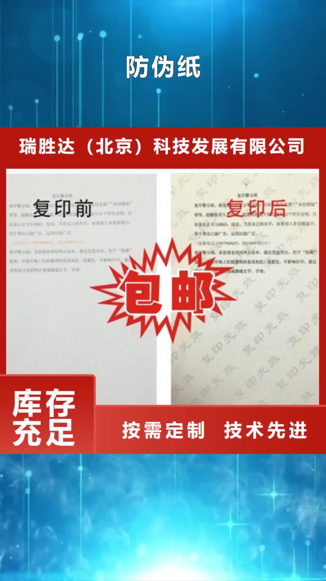 抚州【防伪纸】_防伪印刷厂家来图定制量大从优
