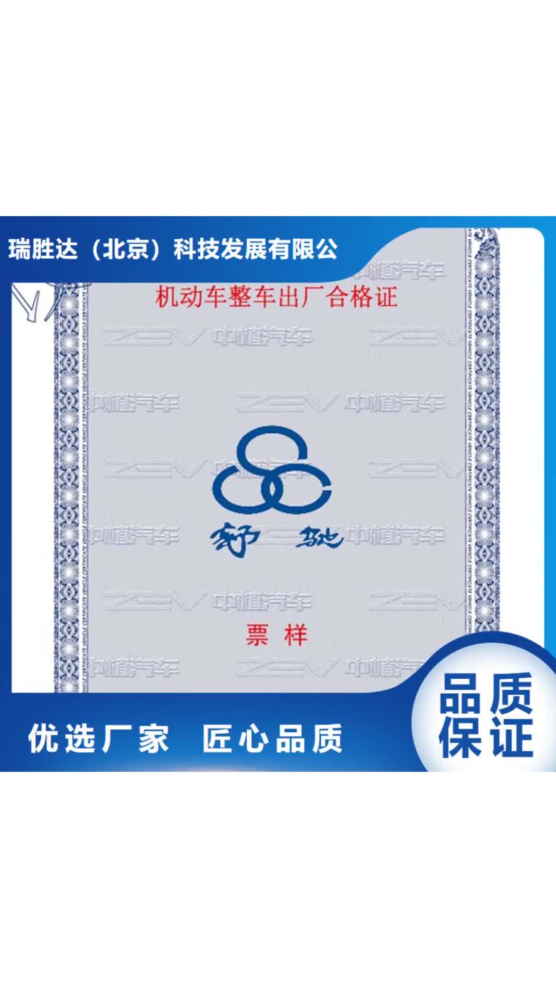 周口 汽车合格证 【防伪制作】快速报价