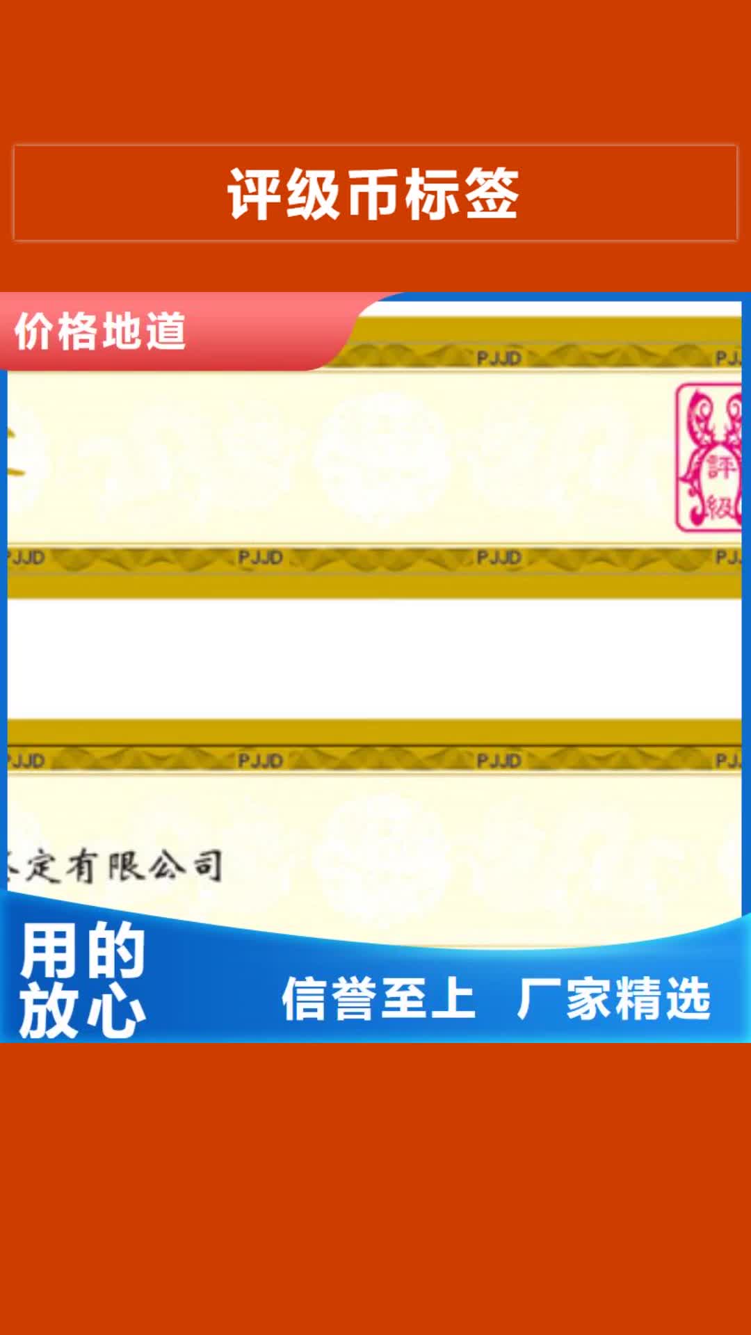 【直辖 评级币标签 防伪定制一件也发货】