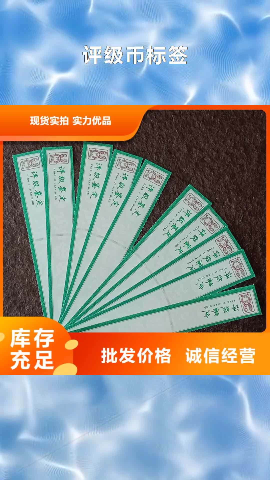 昭通【评级币标签】-防伪收藏专注质量