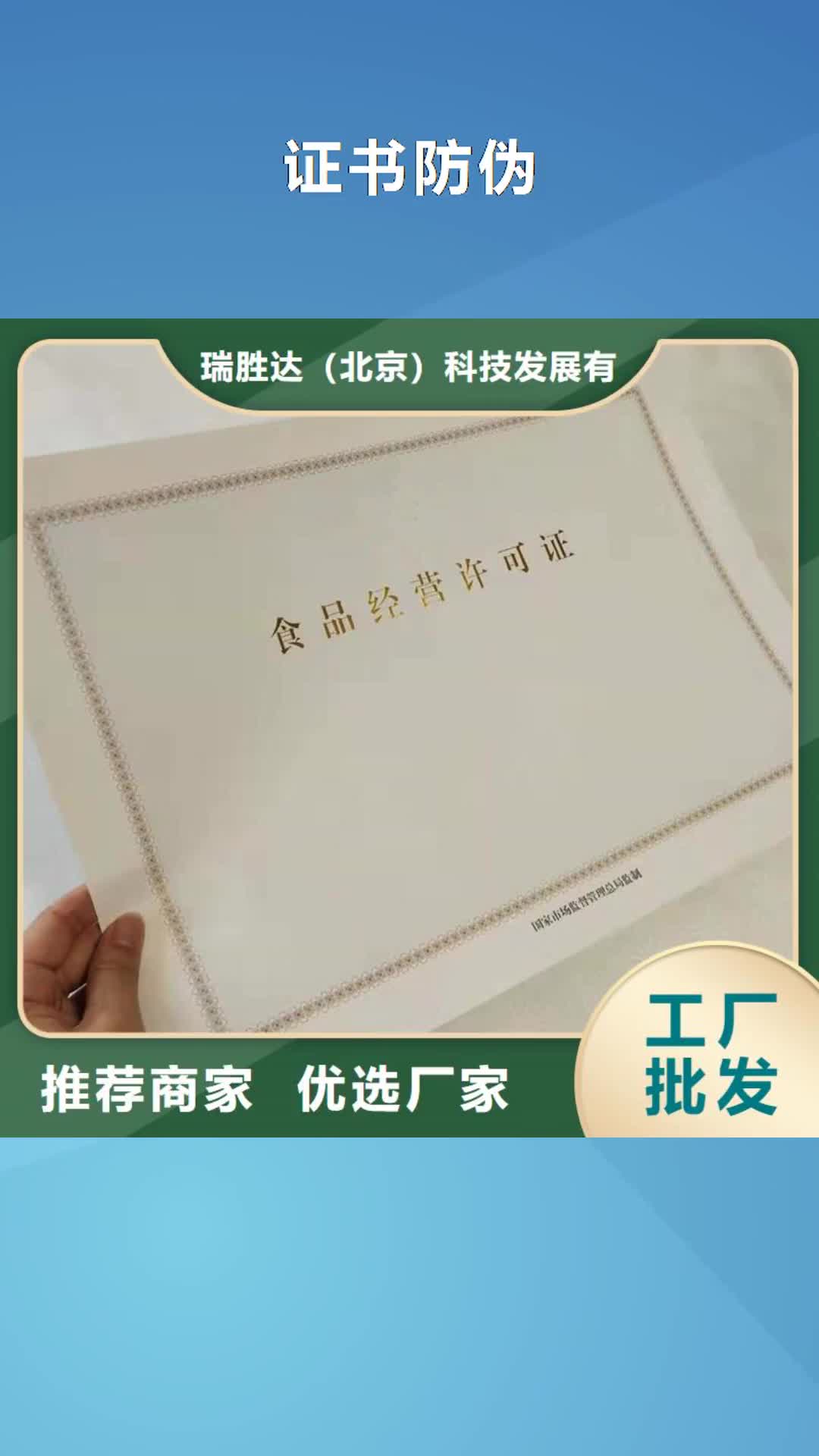 【凉山 防伪防伪印刷厂家准时交付】