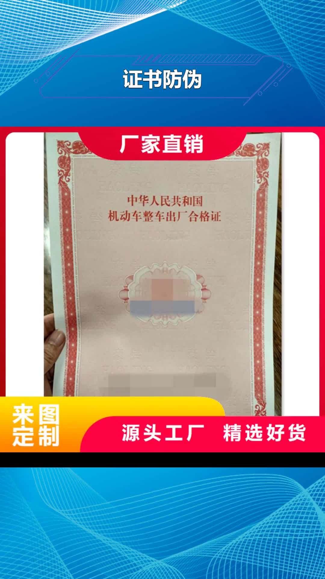【台湾 防伪防伪定制一个起售】