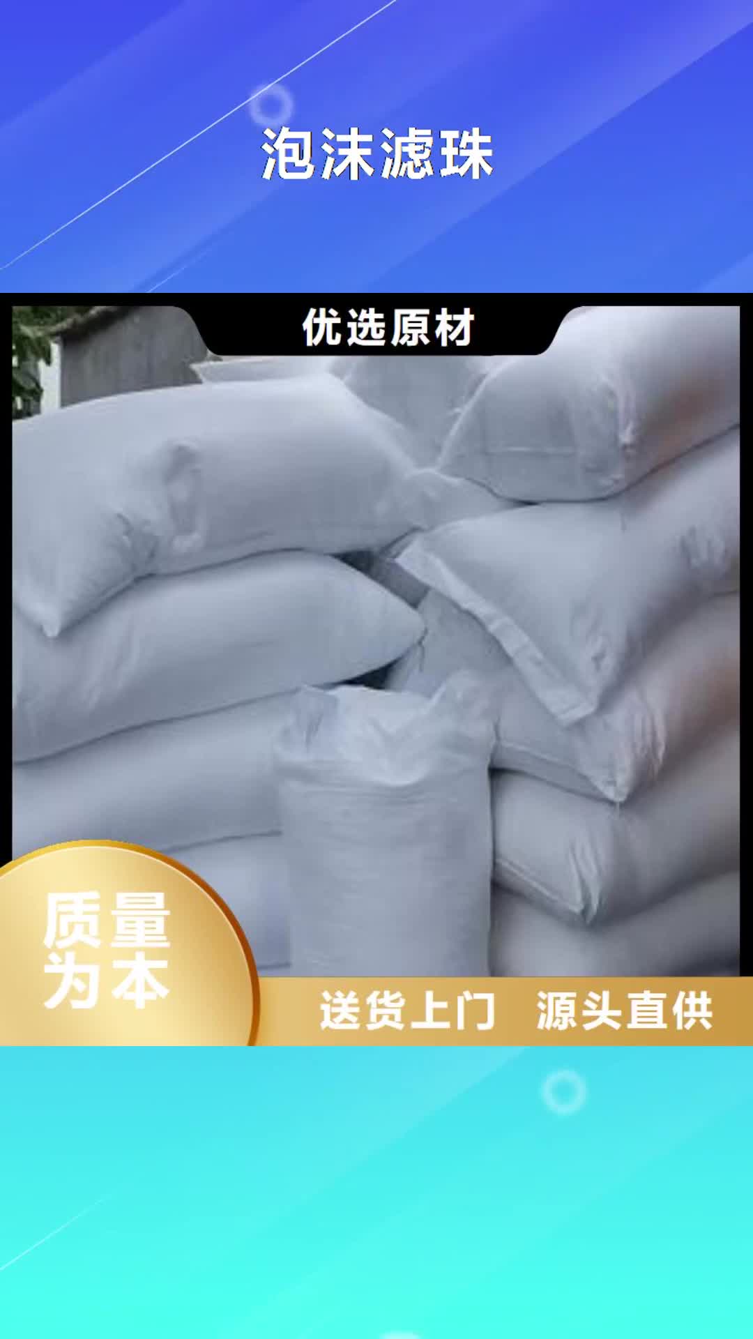 安顺【泡沫滤珠】 污水处理絮凝剂型号齐全