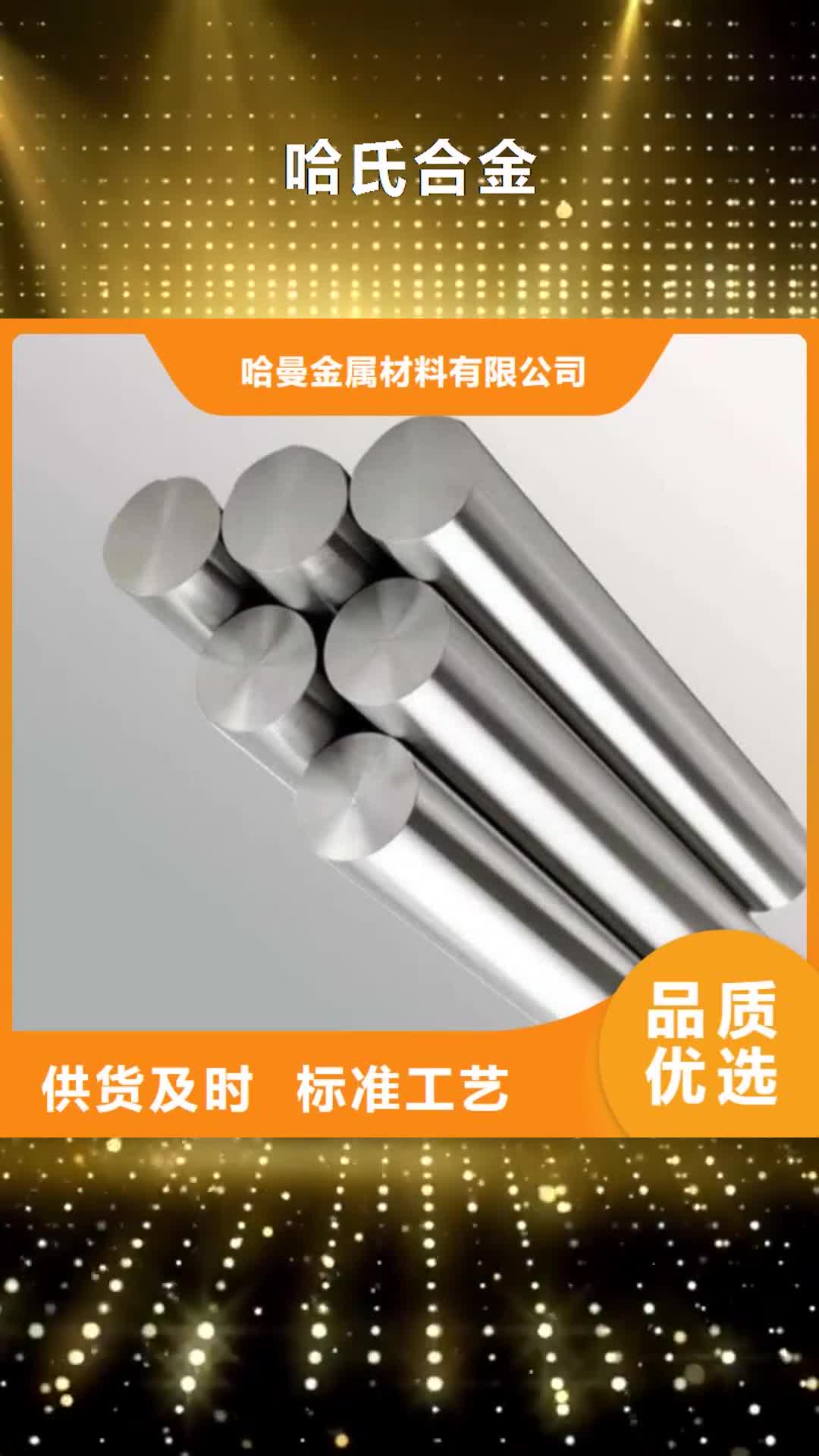 黄冈【哈氏合金】复合耐磨钢板切割定制资质认证