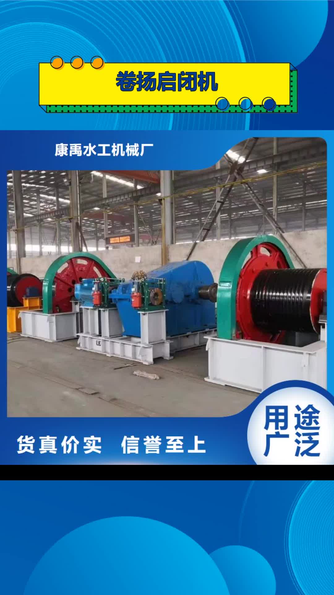 绍兴 卷扬启闭机-【启闭机闸门厂家】厂家直销规格多样