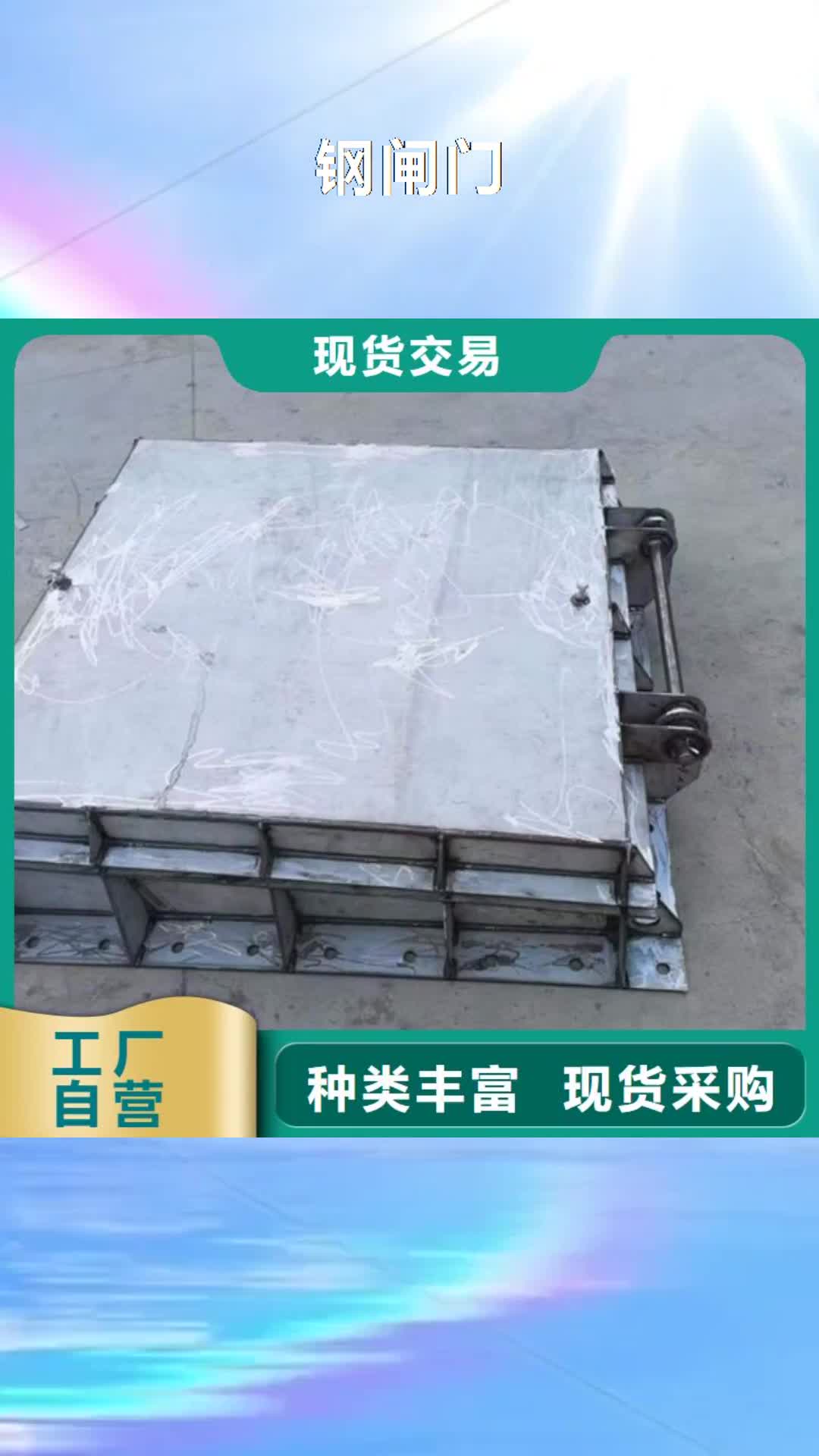 南京【钢闸门】,铸铁闸门厂家买的放心