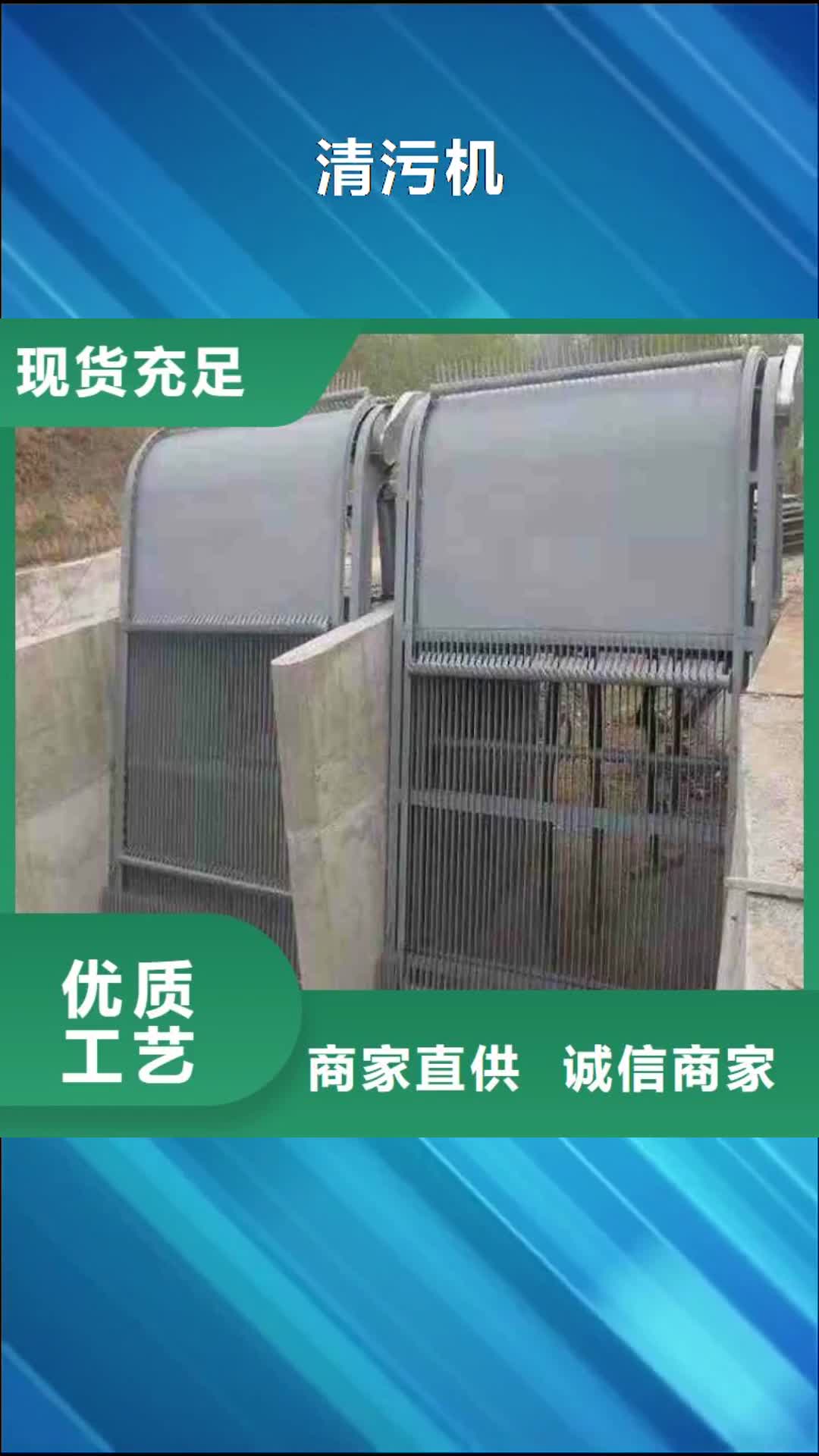 【呼伦贝尔 清污机-铸铁拍门源头厂源头货】
