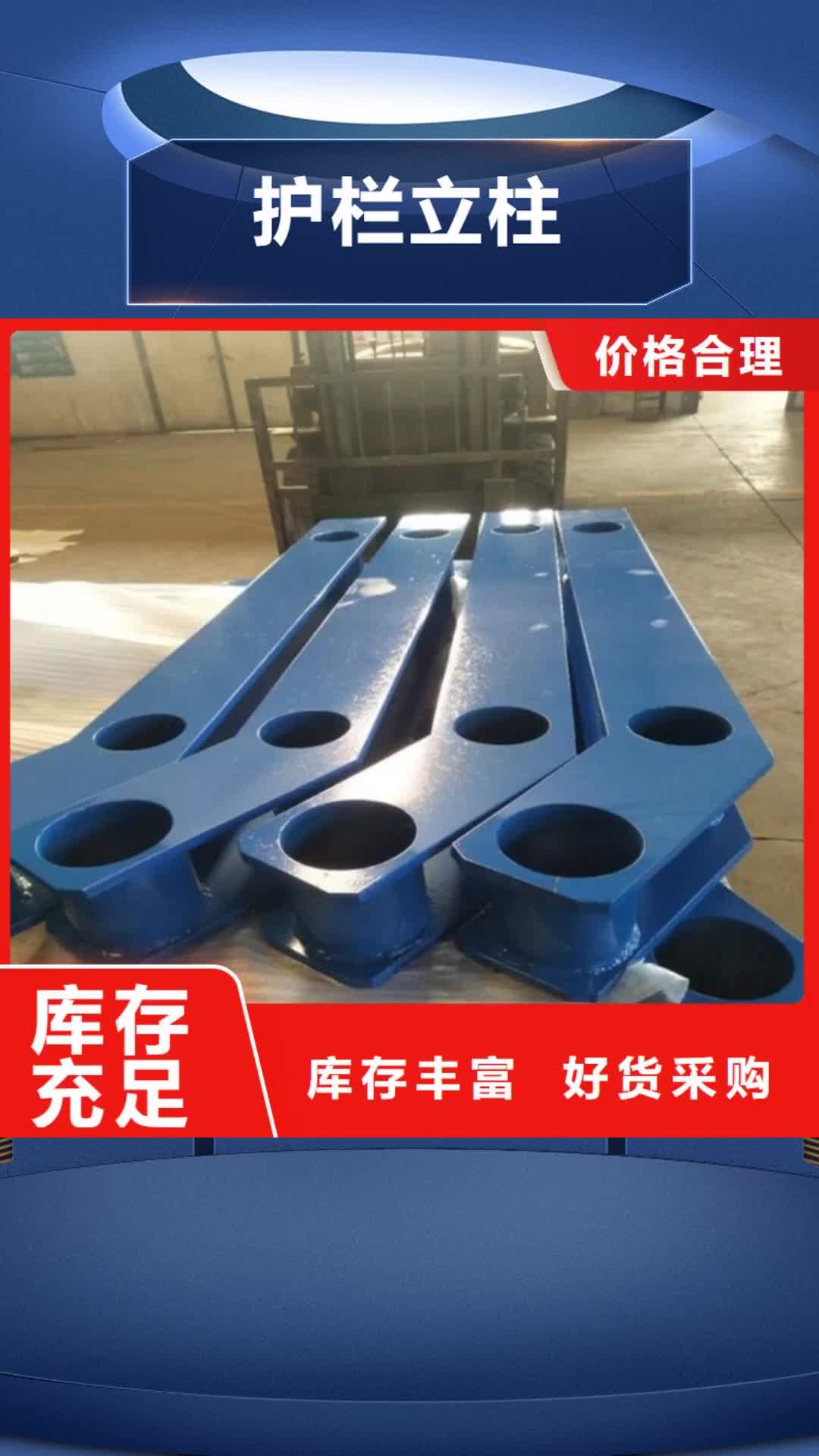 【邯郸 护栏立柱,道路护栏品质保障价格合理】