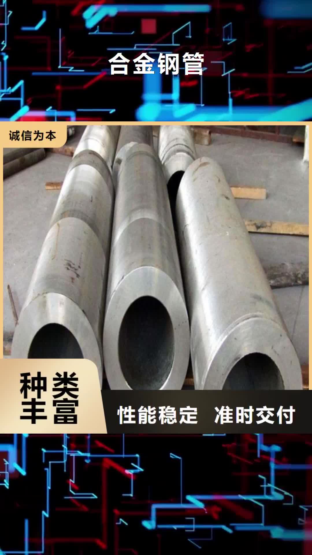 赤峰【合金钢管】合金管厂家源厂直销