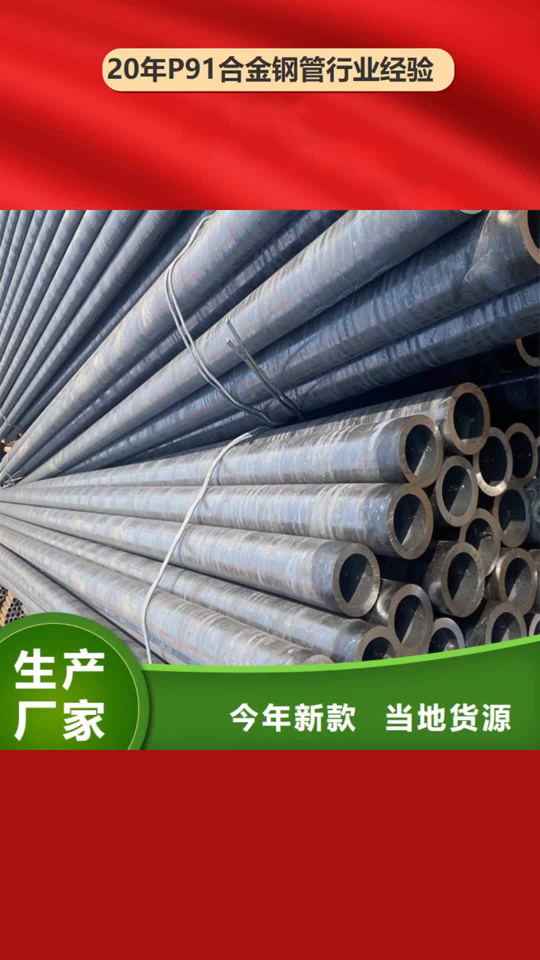 海口 P91合金钢管_【合金钢管】诚信厂家