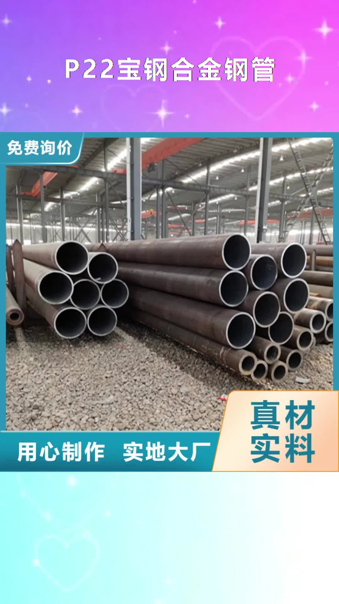【益阳 P22宝钢合金钢管 合金钢管品种全】