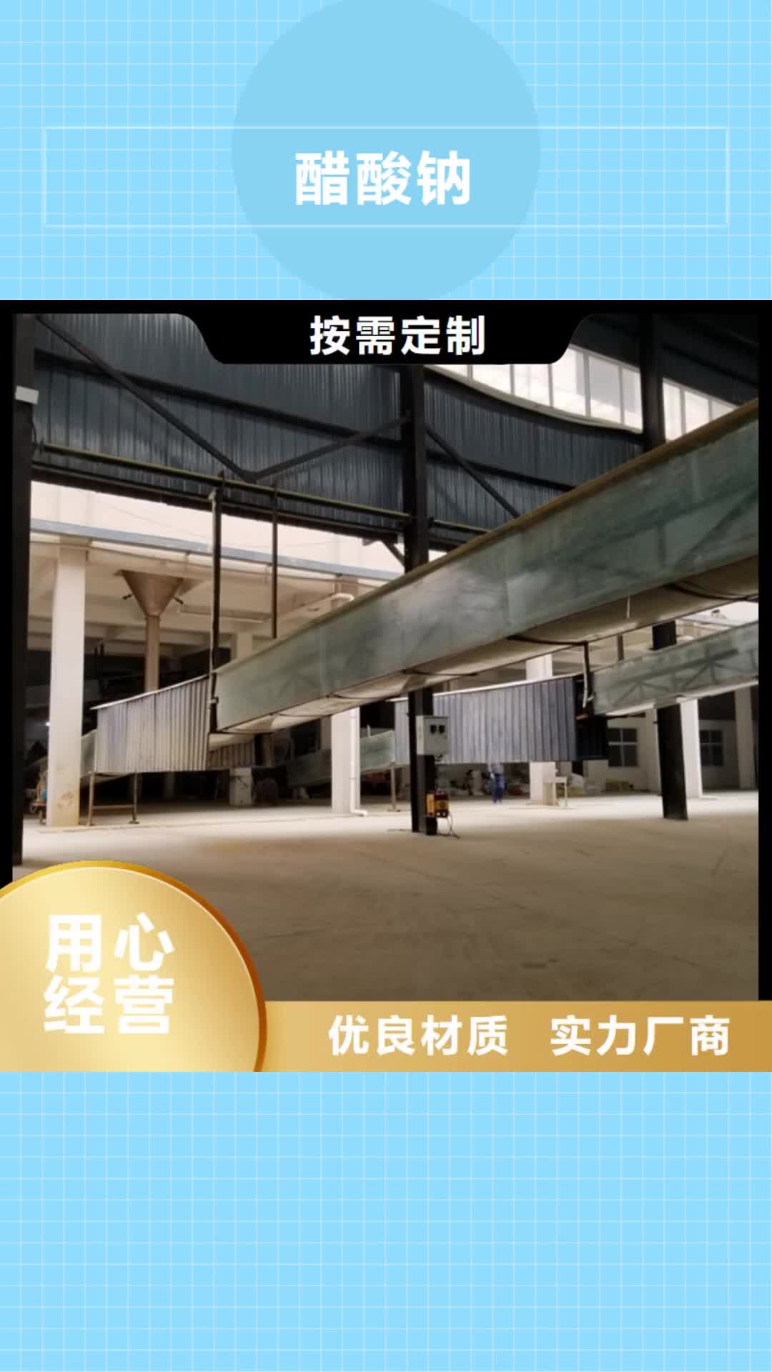 佳木斯 醋酸钠 【片碱】厂家直销大量现货