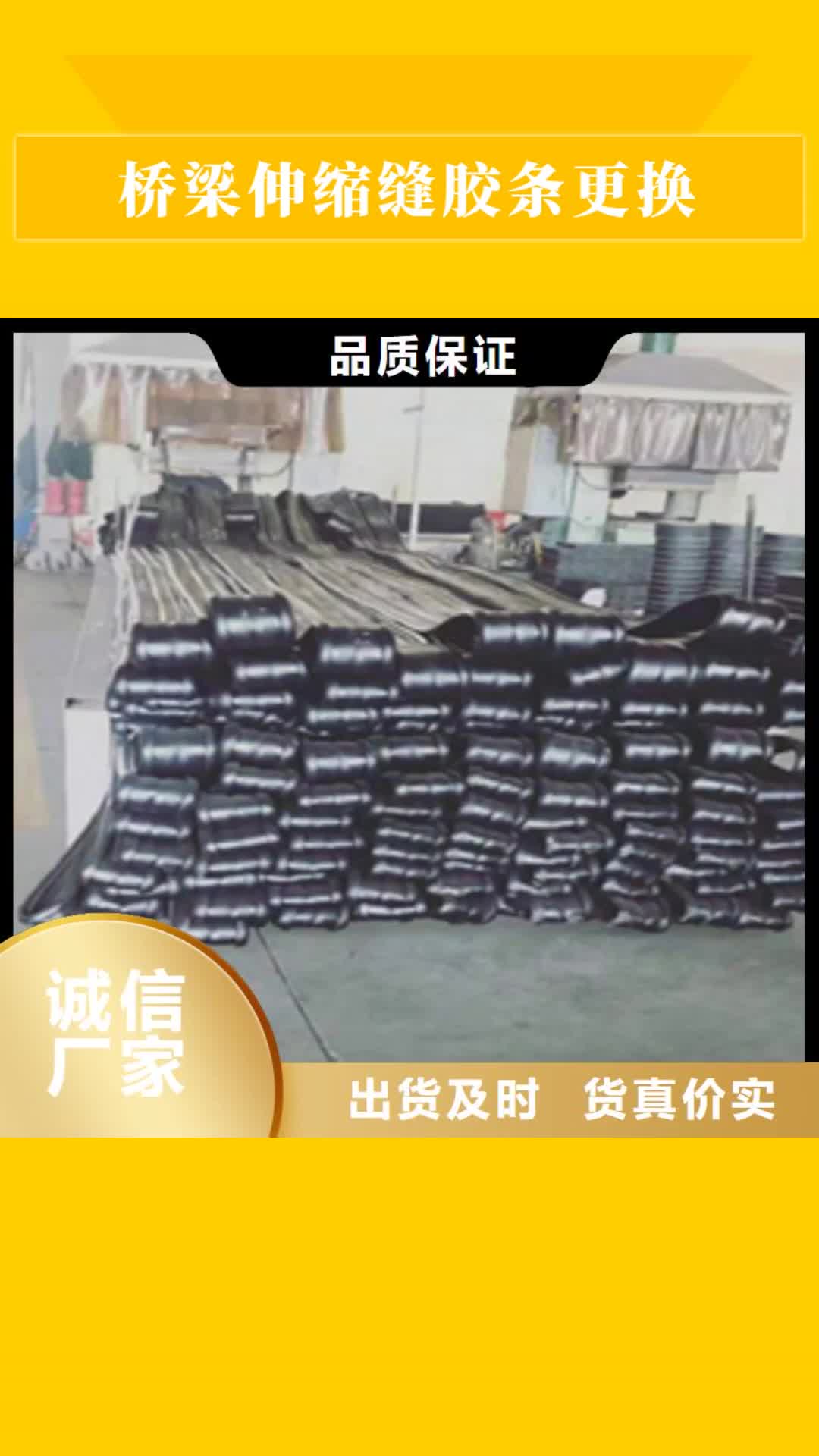 【枣庄 桥梁伸缩缝胶条更换_橡胶坝修补质量不佳尽管来找我】