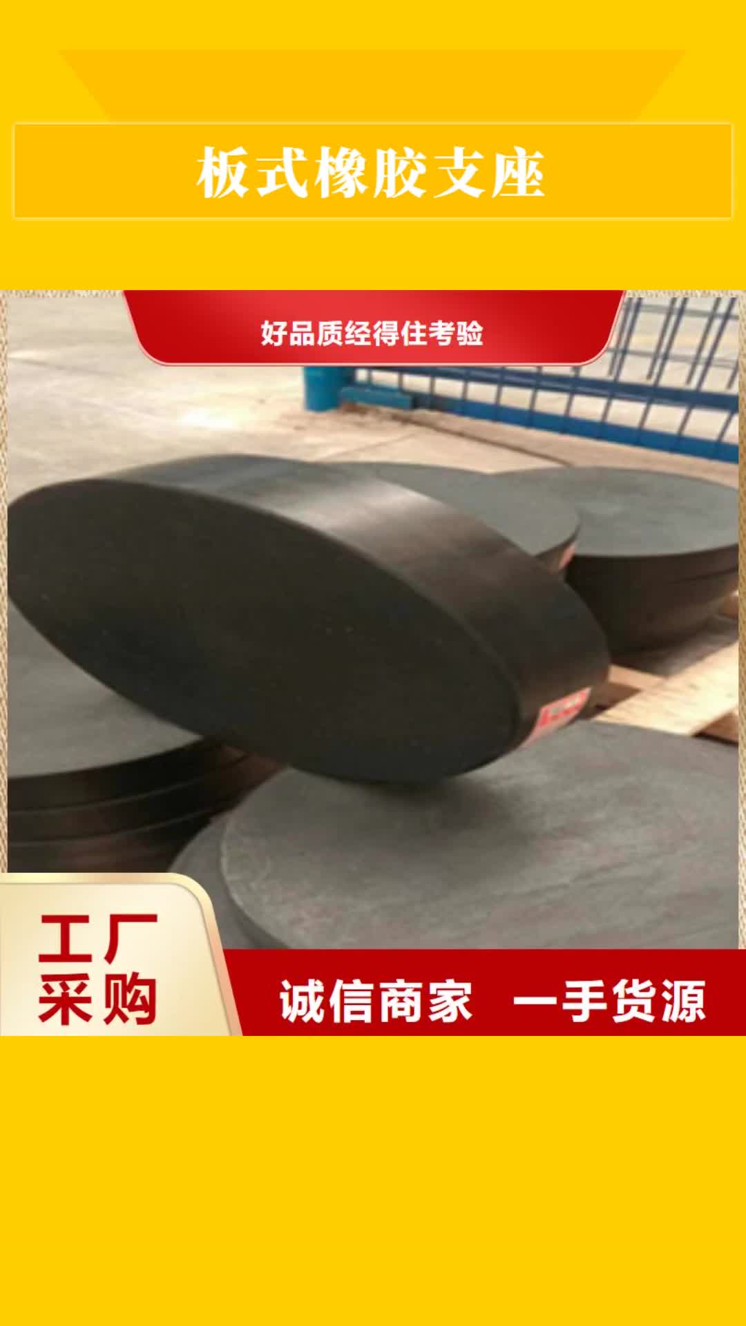 【河北 板式橡胶支座,桥梁伸缩缝实拍品质保障】