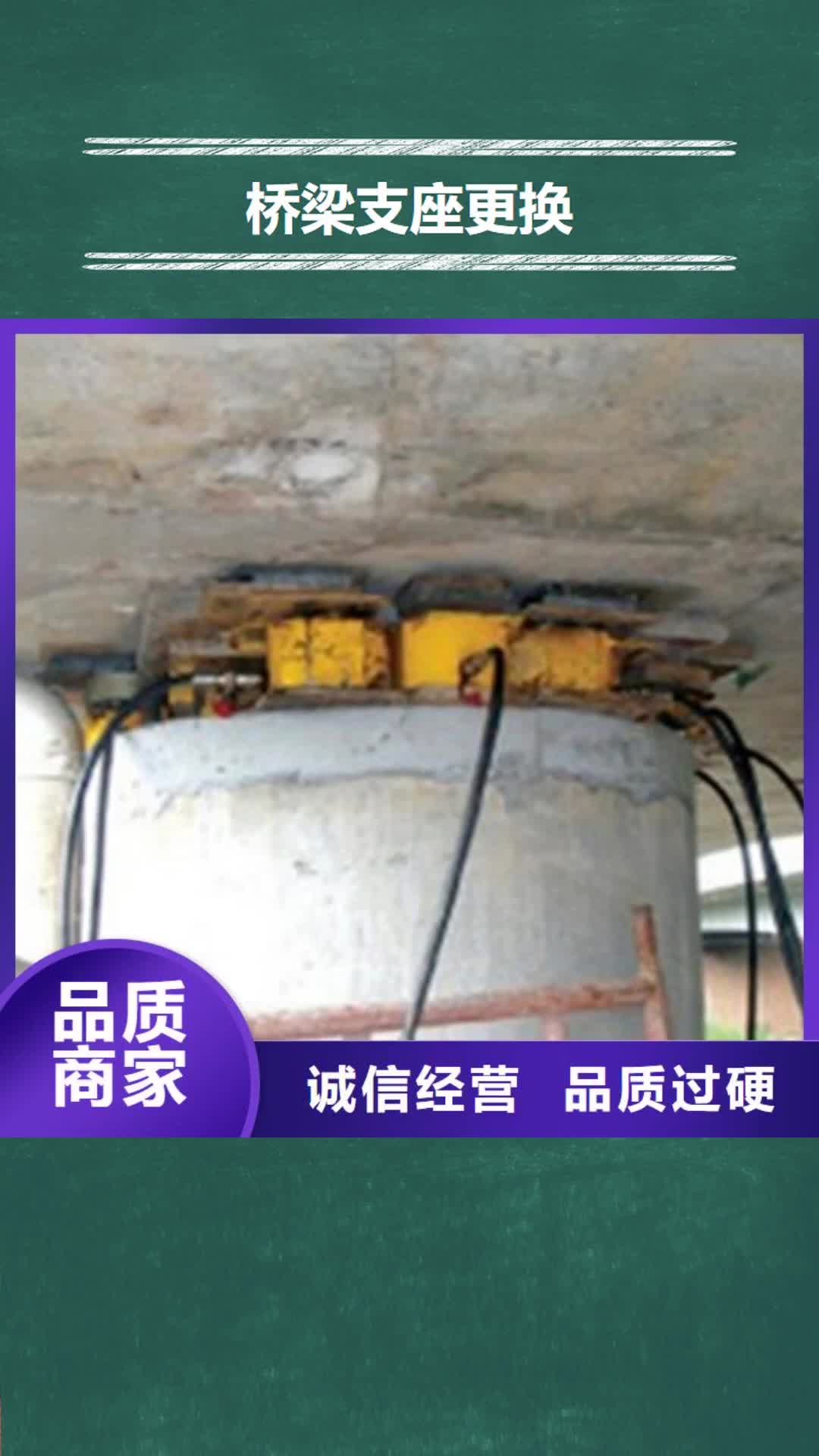 乐山 桥梁支座更换_【桥梁加固】优选好材铸造好品质