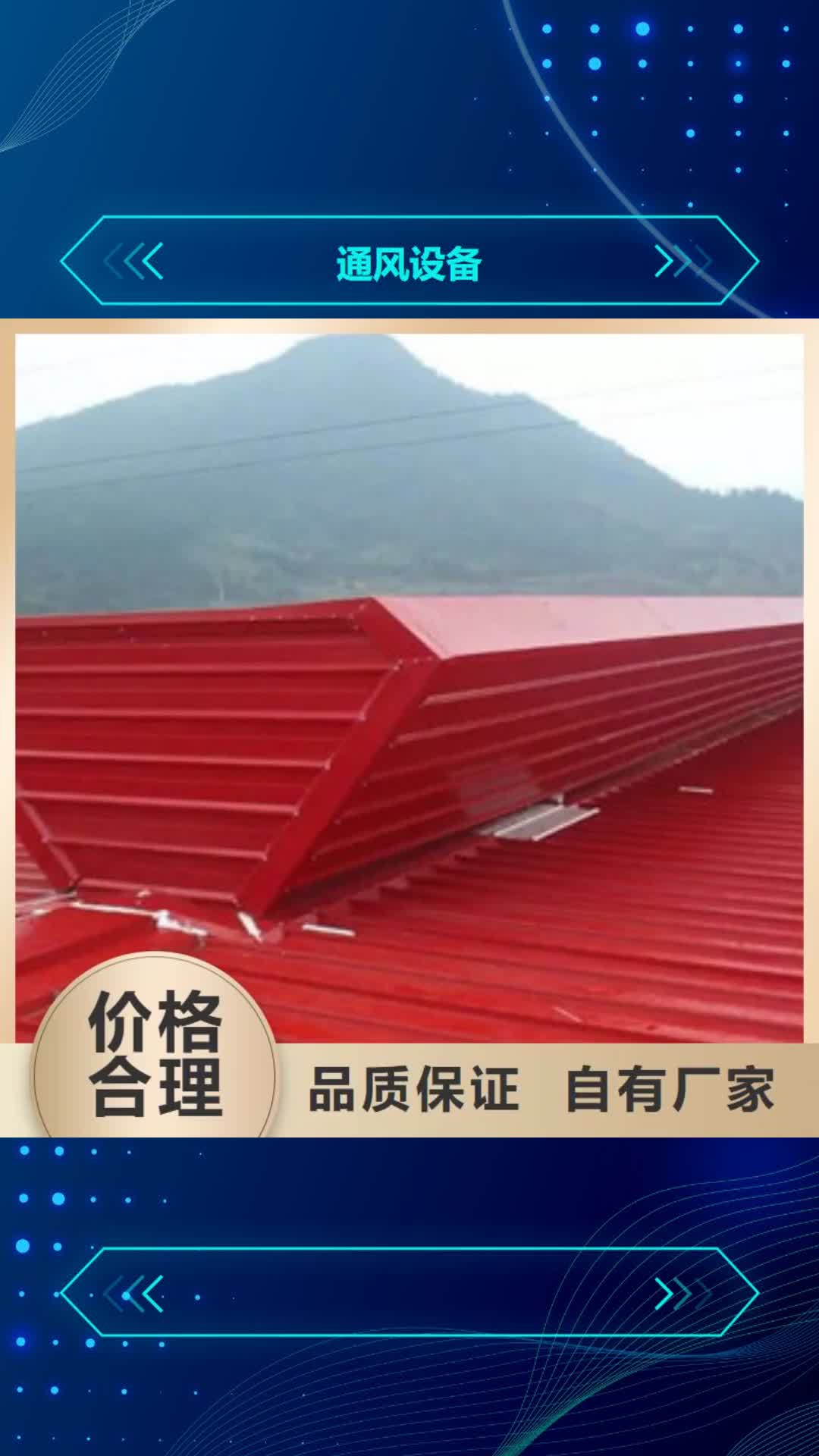 宁德【通风设备】三角形通风天窗专业生产制造厂