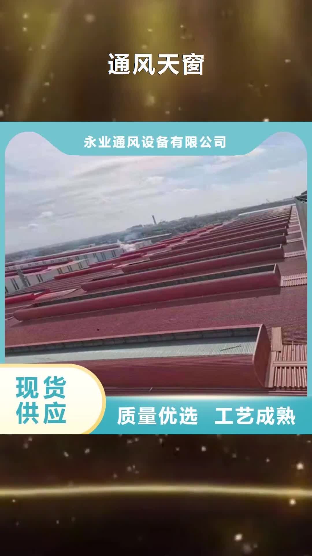 齐齐哈尔 通风天窗 【圆弧型通风天窗】品质商家