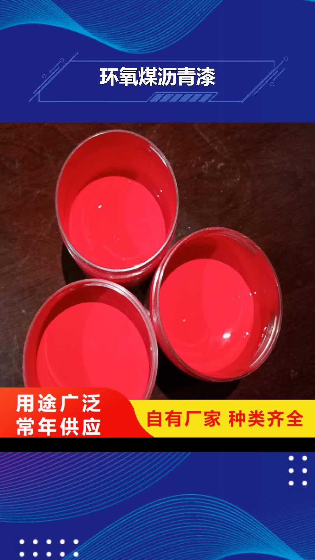 【邵阳 环氧煤沥青漆,环氧树脂源头厂家直销】