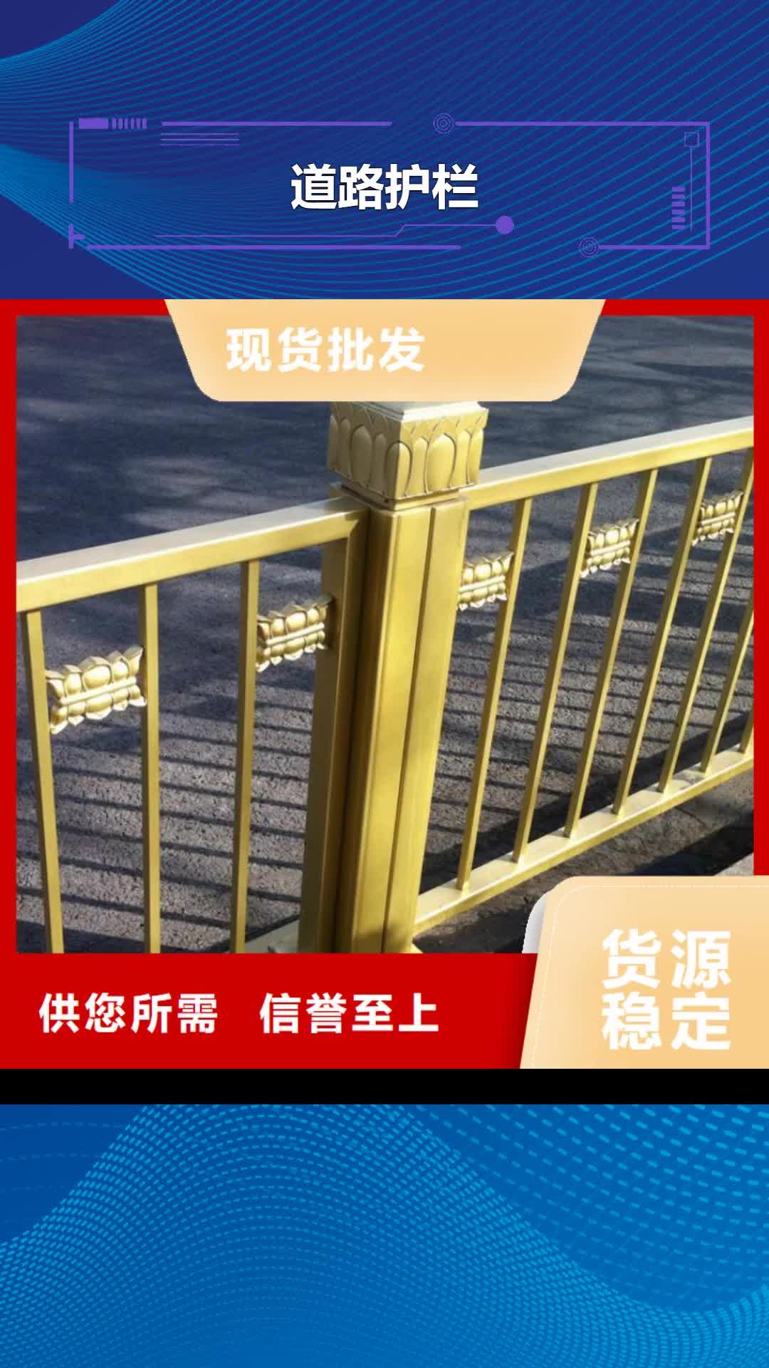 宁德 道路护栏,【不锈钢复合管栏杆】您想要的我们都有